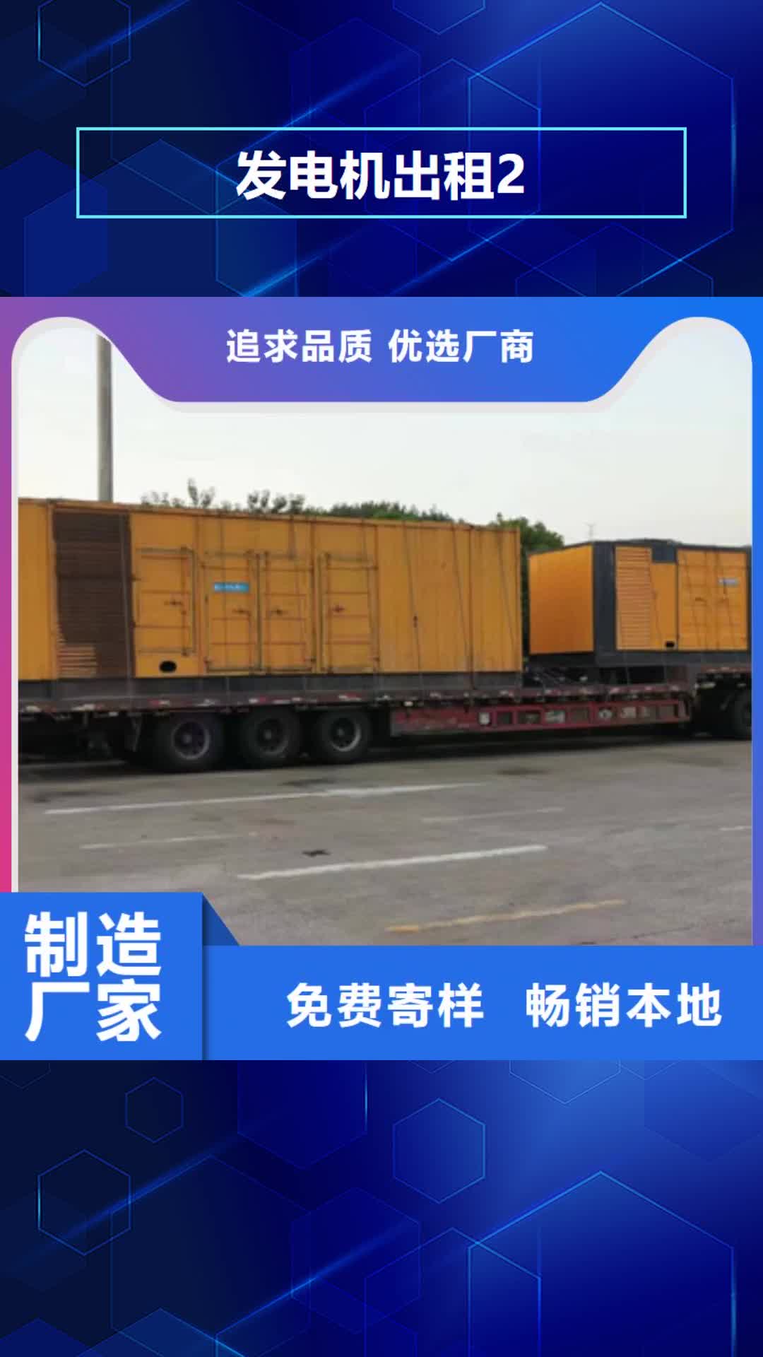 【自贡 发电机出租2 1800kw发电机出租厂家直销值得选择】