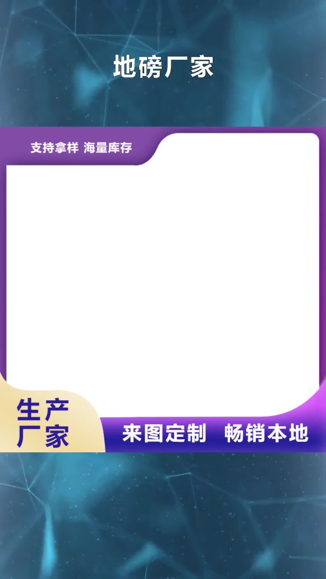 【东营 地磅厂家 电子地磅维修质量不佳尽管来找我】