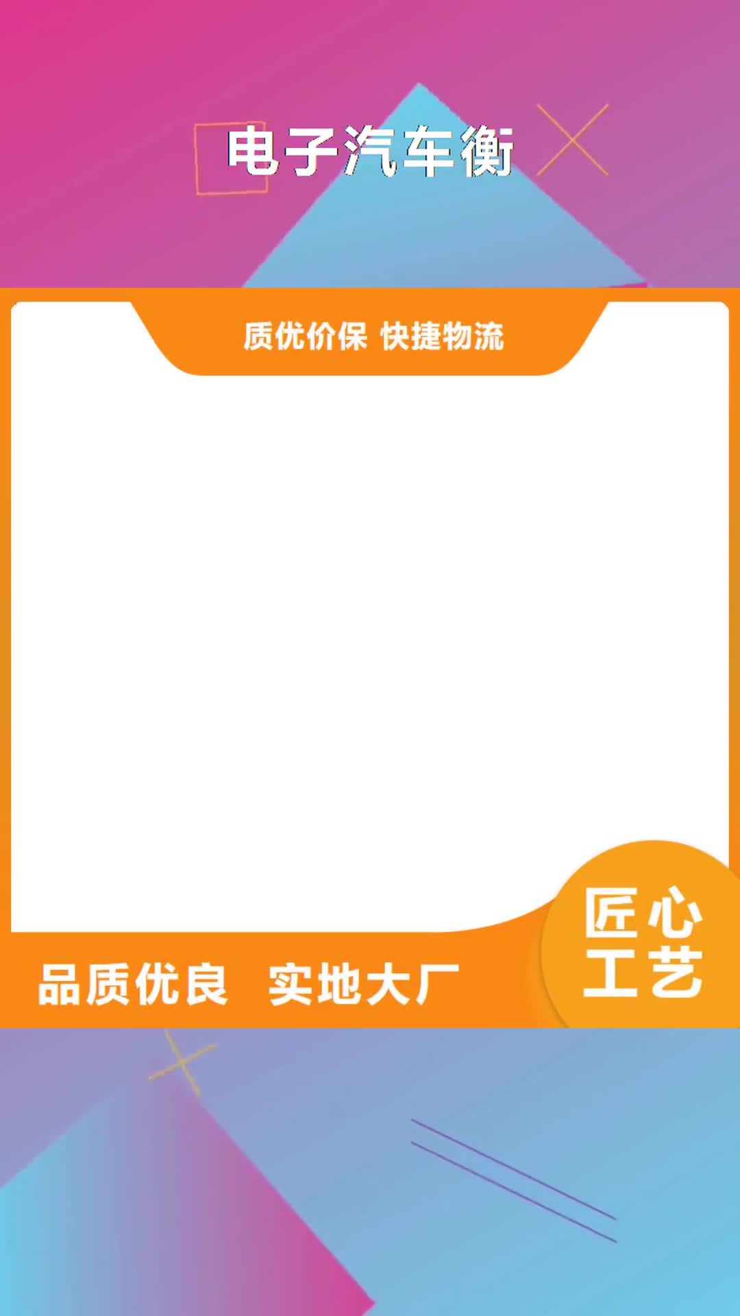 延边 电子汽车衡-【地磅厂家】性价比高