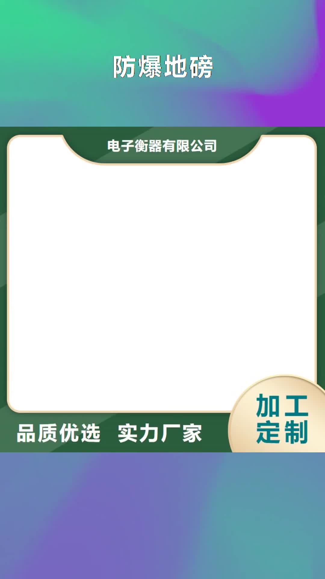 【内江 防爆地磅材质实在】
