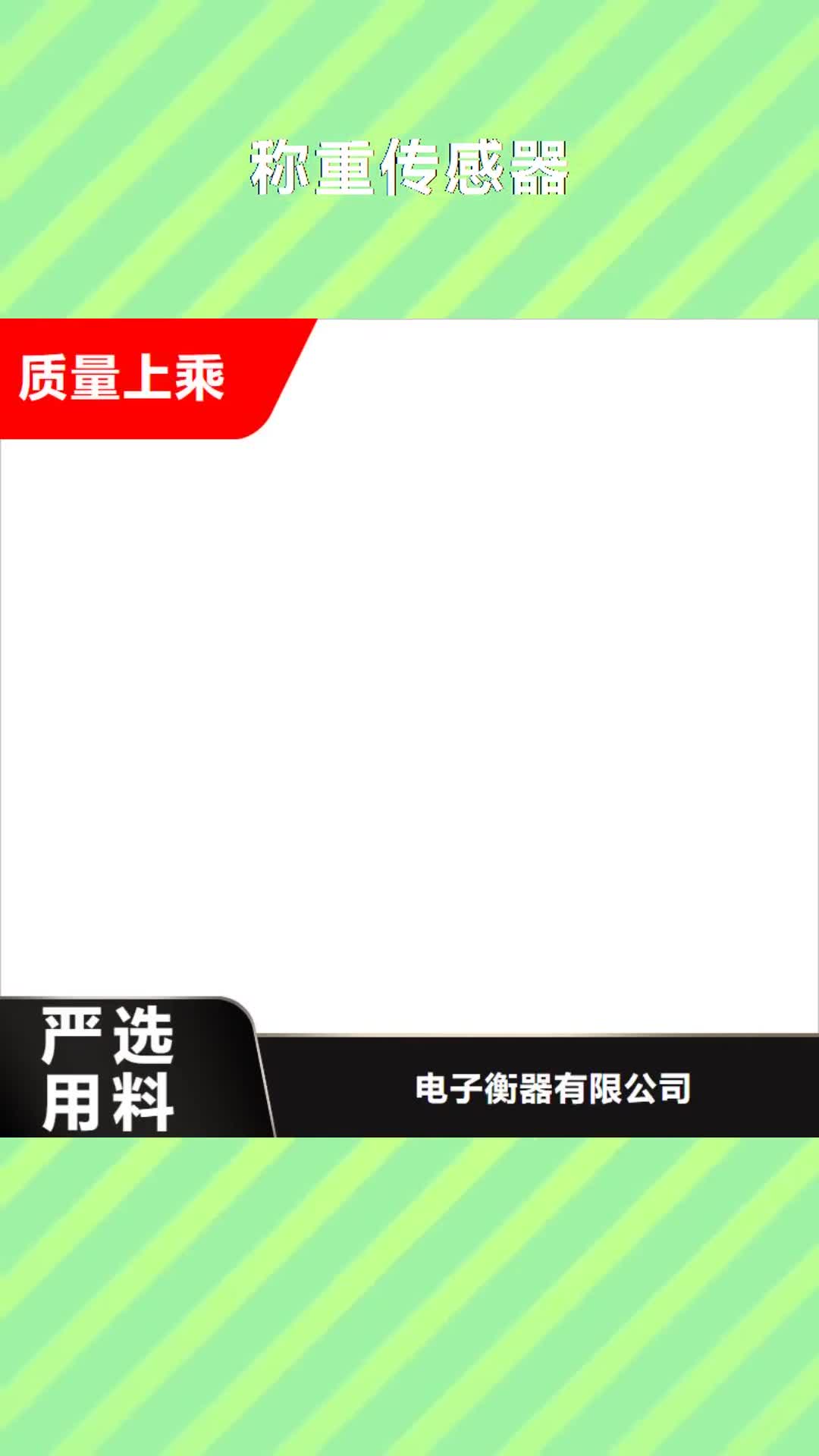 安阳【称重传感器】_电子地磅厂家自营
