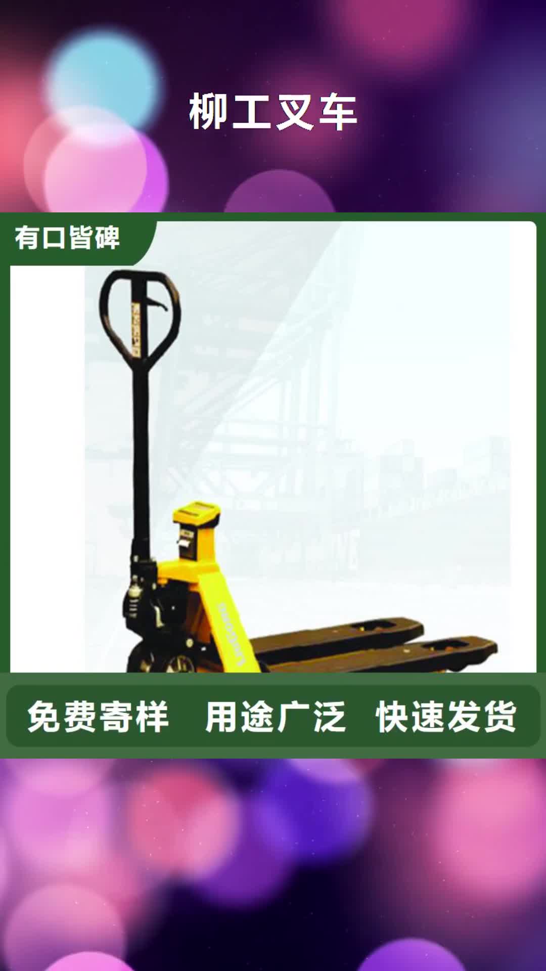 【四平 柳工叉车_叉车整机销售助您降低采购成本】