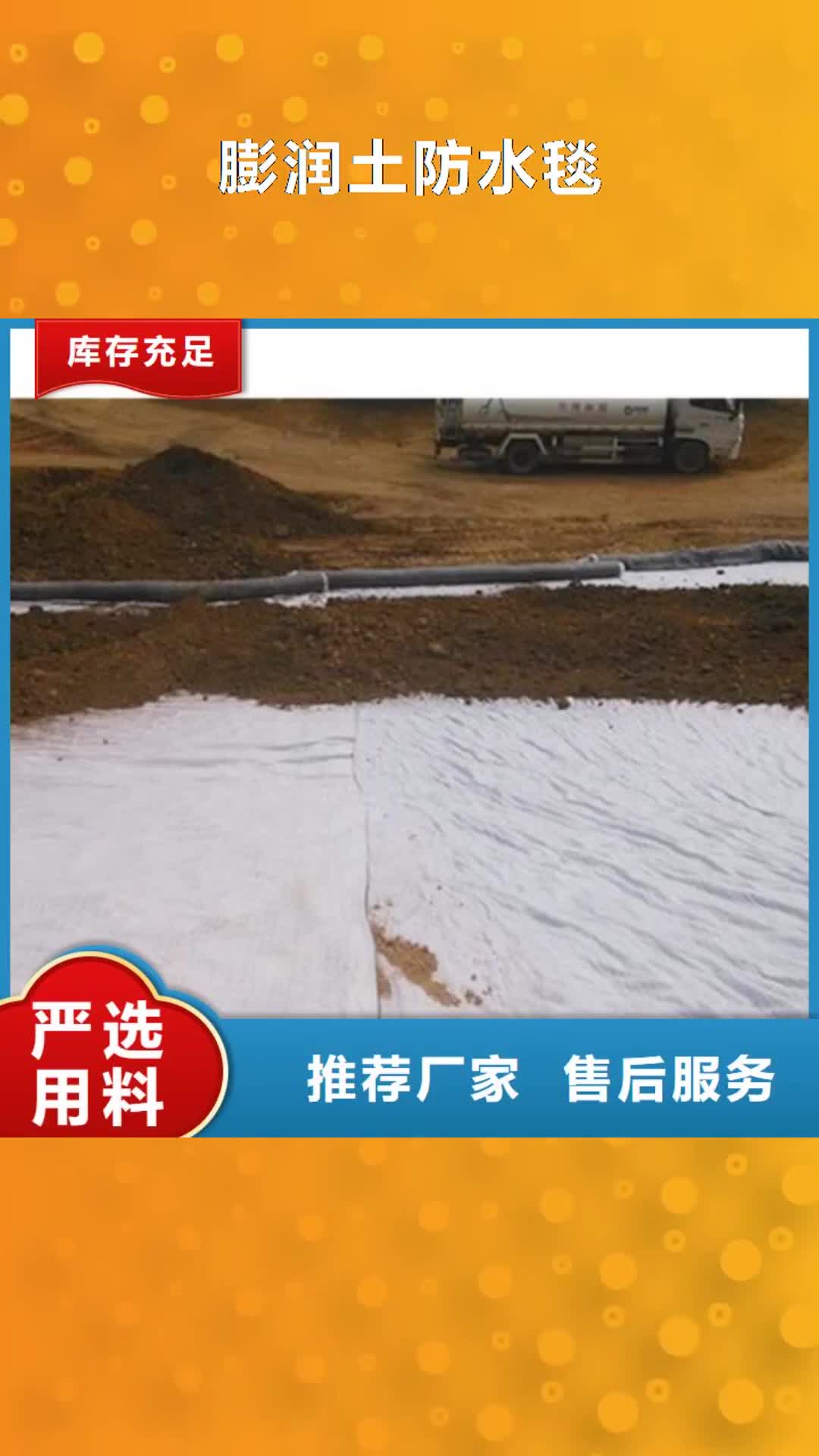 衢州【膨润土防水毯】_塑料盲沟厂家直销省心省钱