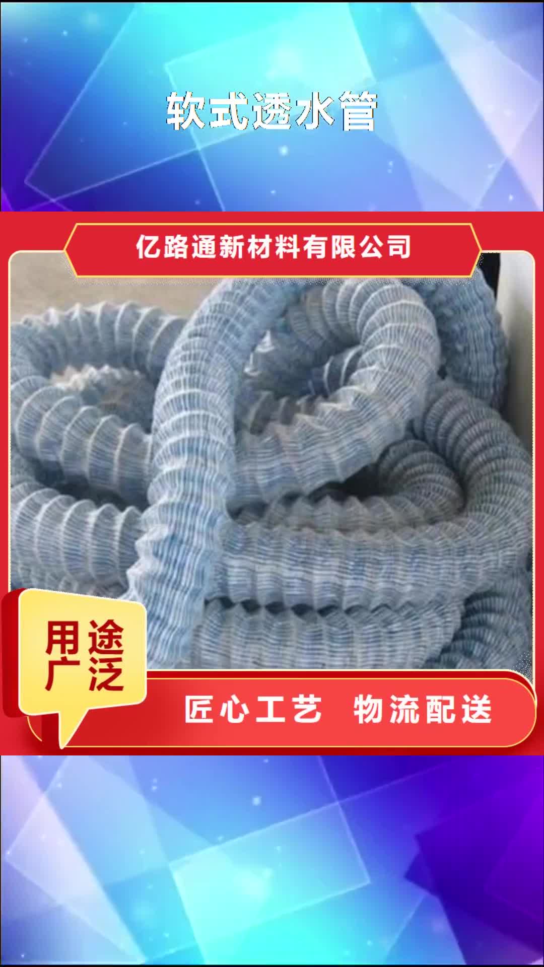 【怀化 软式透水管,钢塑土工格栅厂家实力优品】