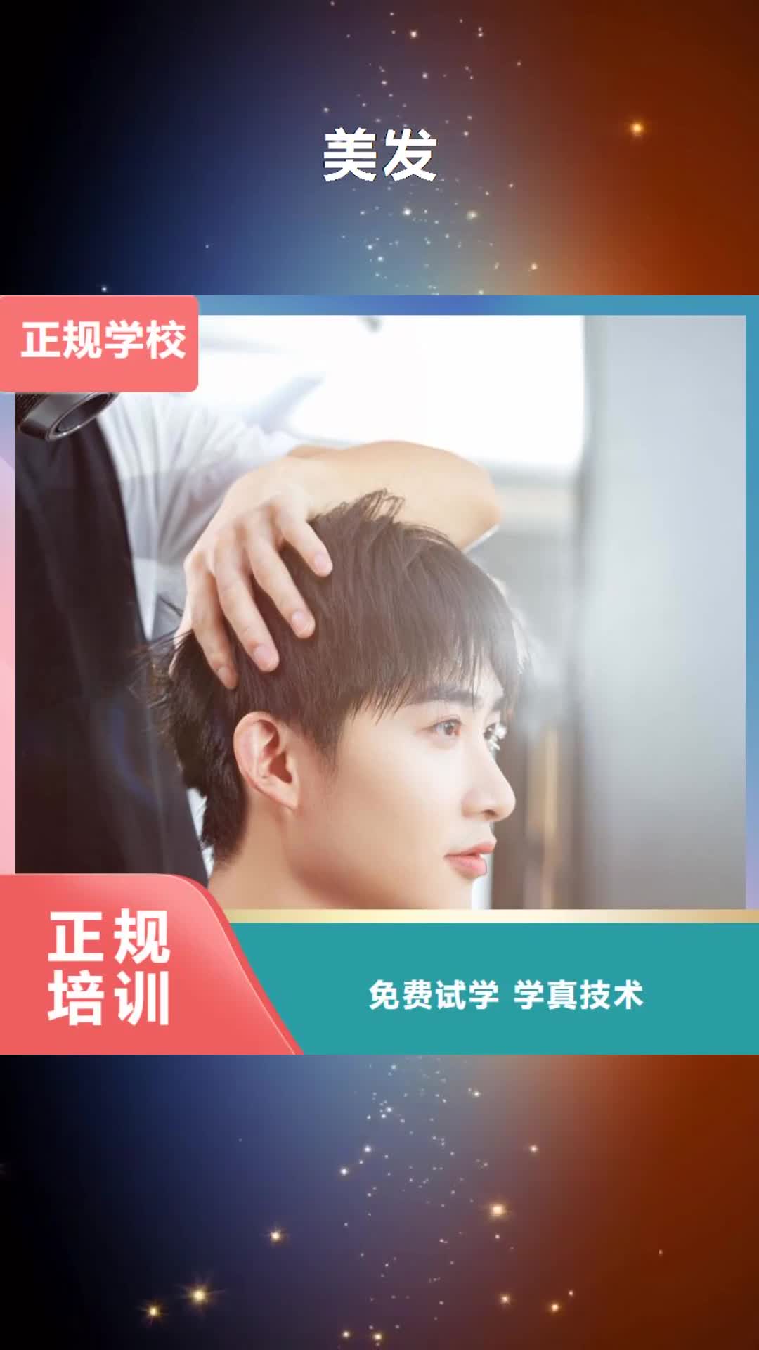鹤壁 美发 【美容培训】报名优惠