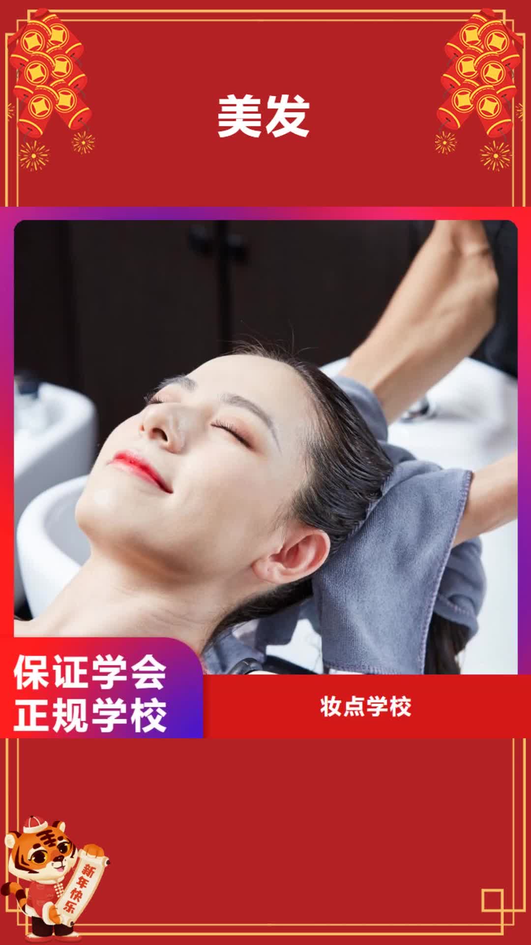 【盘锦 美发化妆学校就业不担心】