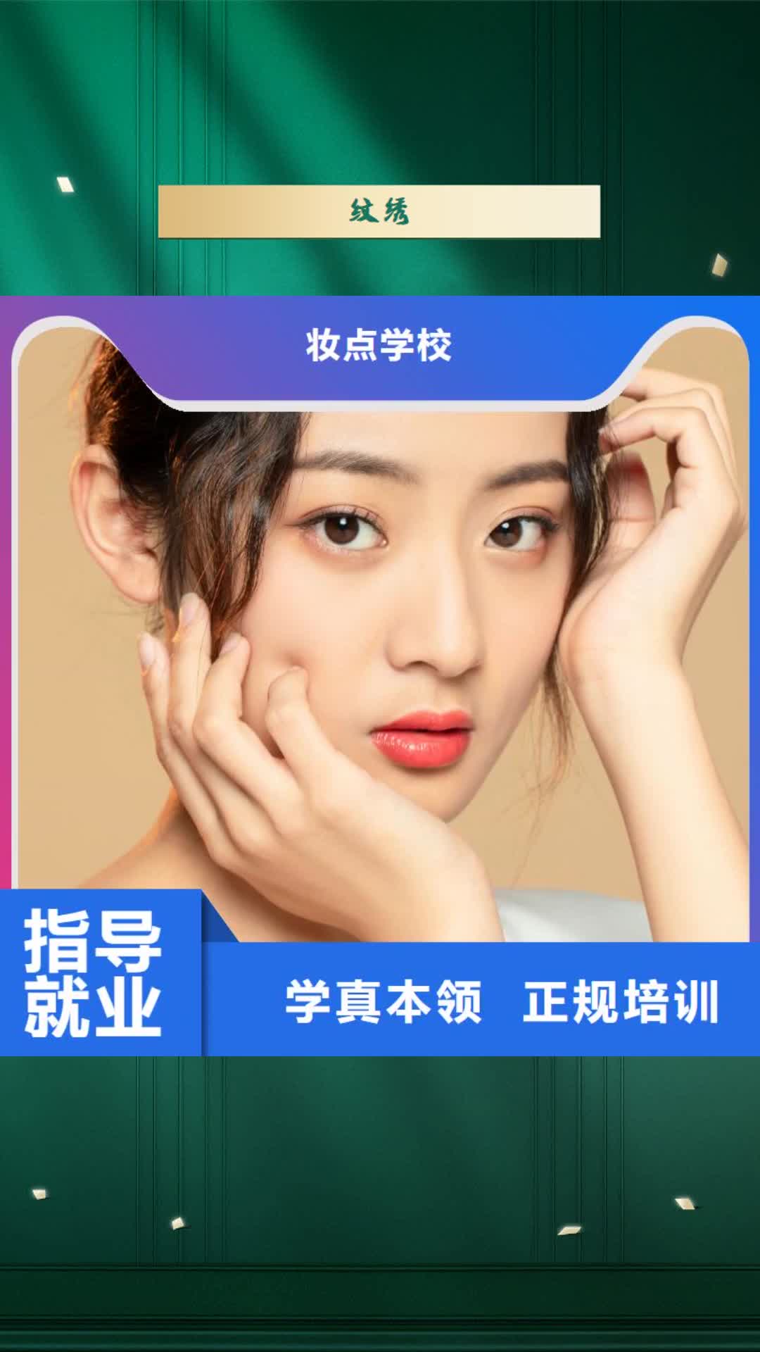 【玉树 纹绣_美甲培训理论+实操】
