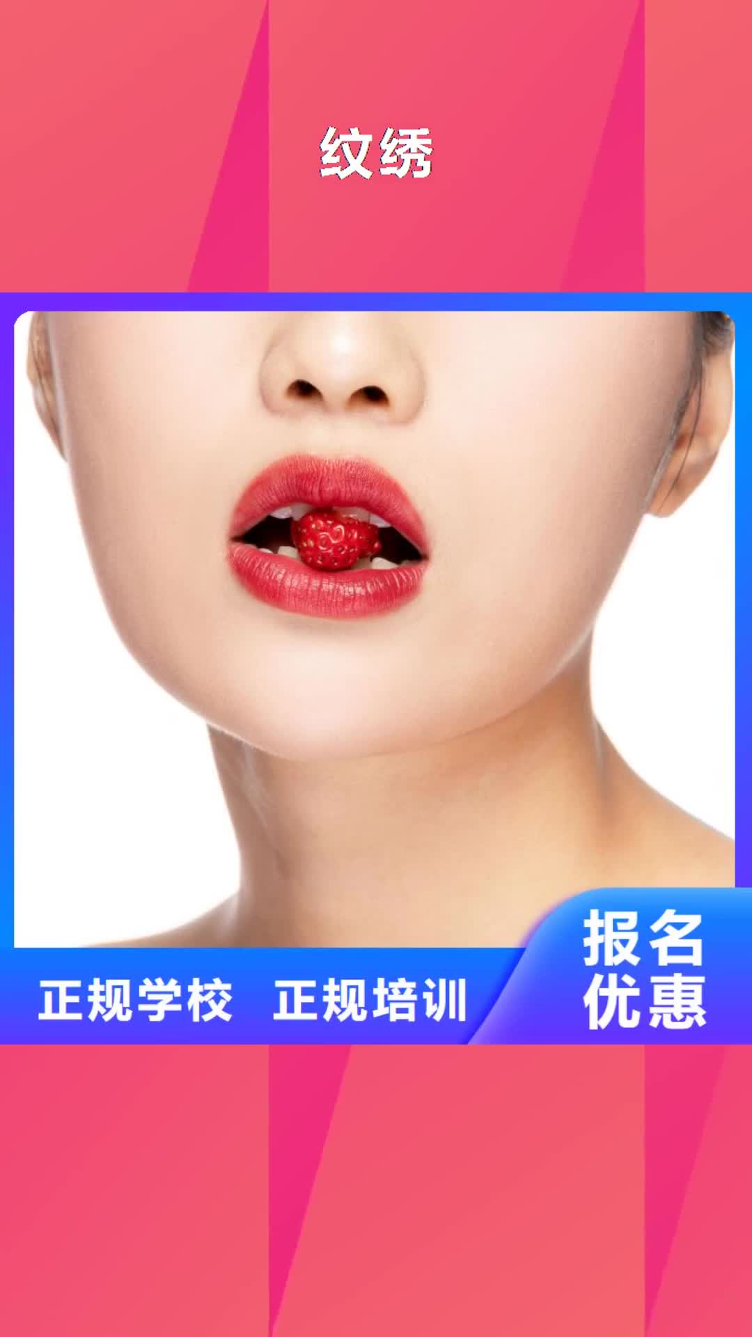 云南【纹绣】_化妆学校学真本领
