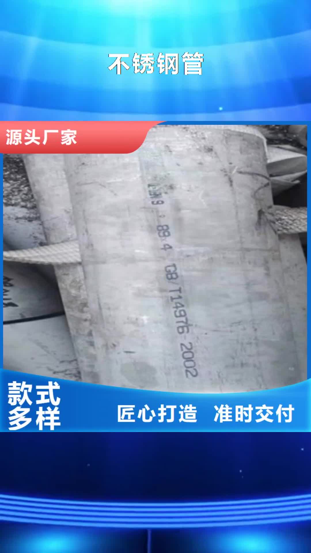 阿坝 不锈钢管厂家大量现货
