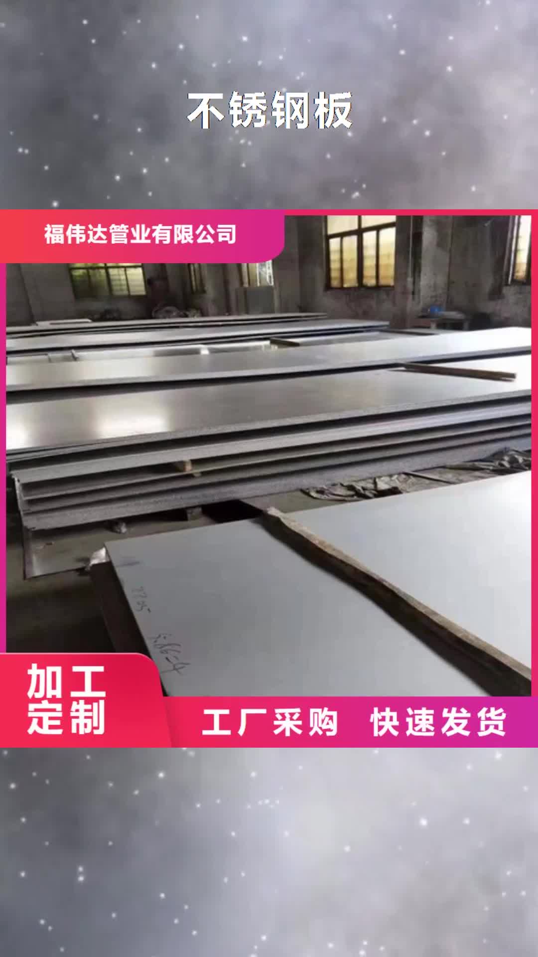 【泉州 不锈钢板,不锈钢管加工厂售后无忧】