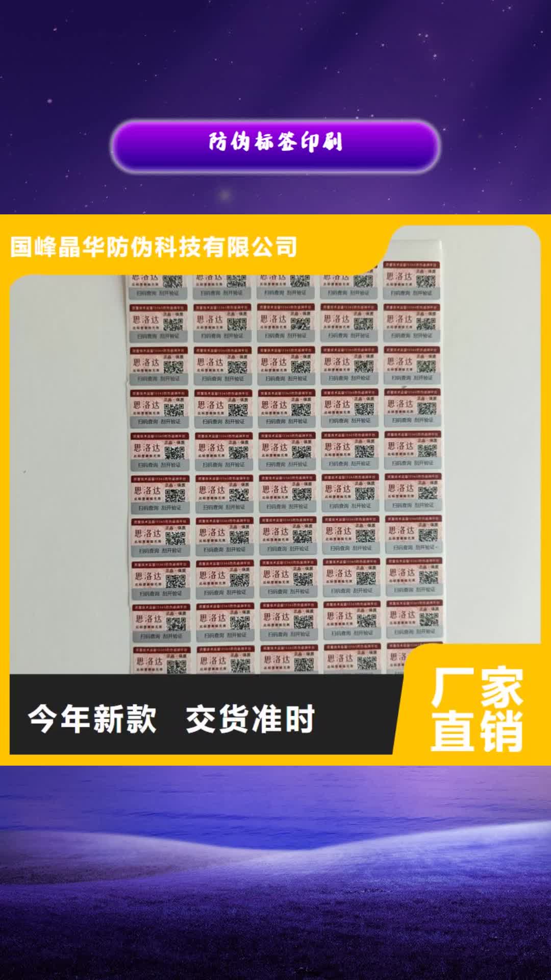 新余 防伪标签印刷,【防伪标签】细节严格凸显品质