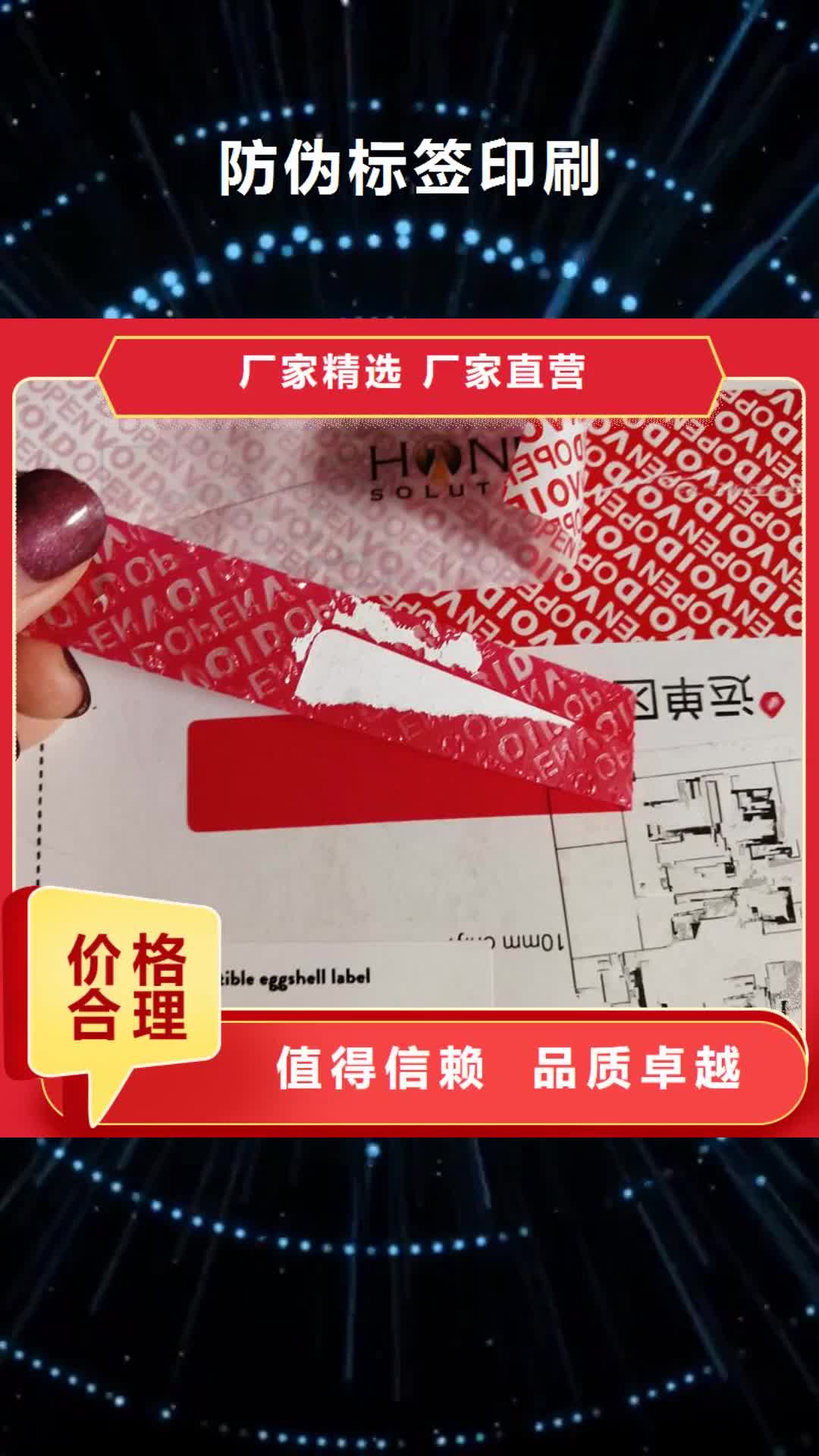 【南昌 防伪标签印刷_void防伪标签源厂定制】