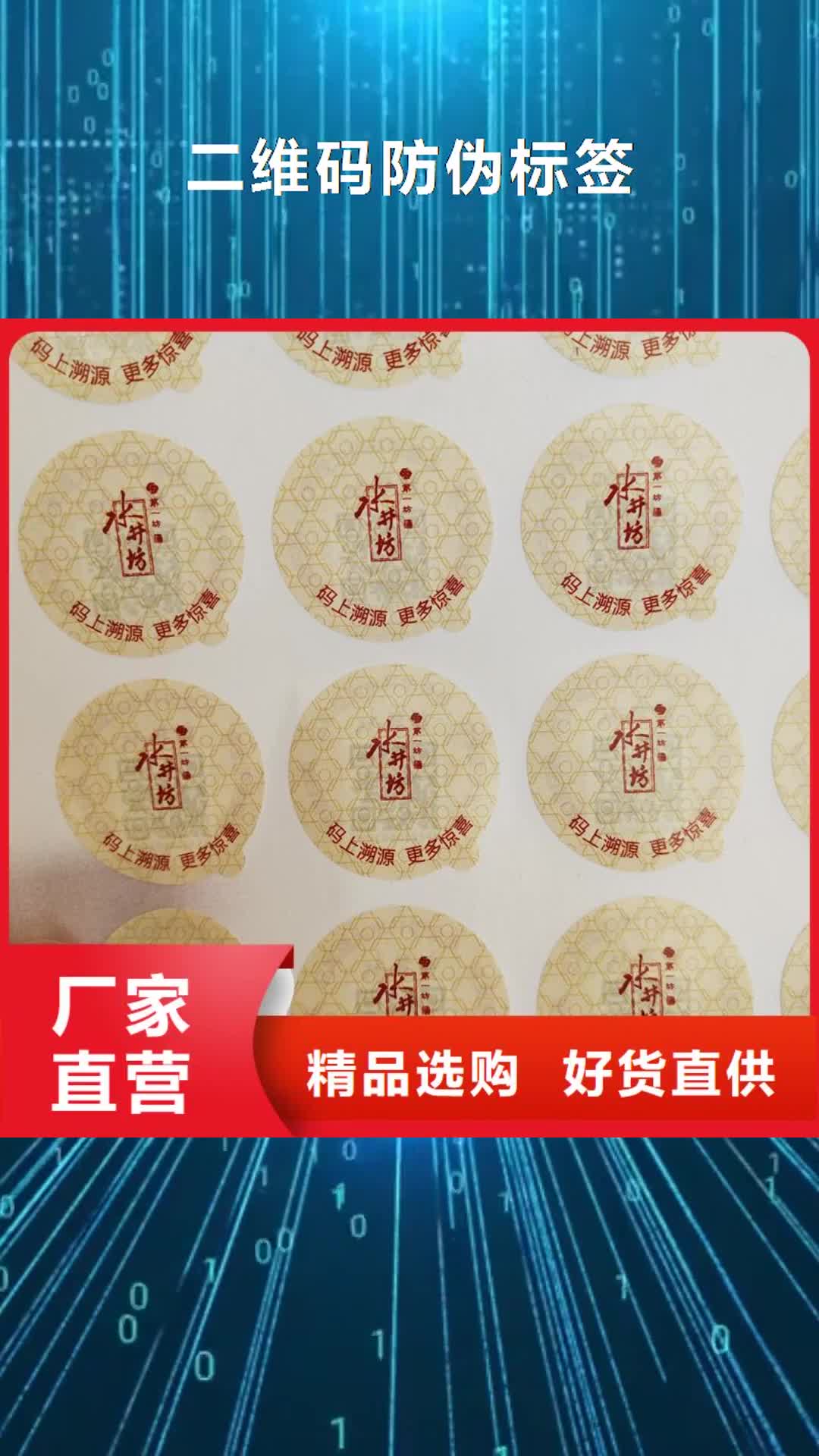 张家界【二维码防伪标签】-防伪水票质优价保
