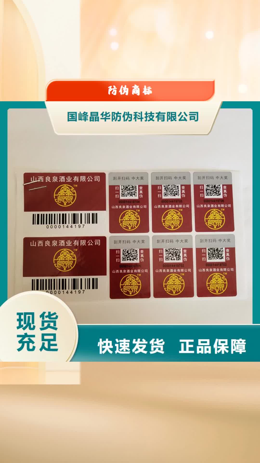 焦作 防伪商标_【电码防伪标签】源厂供货
