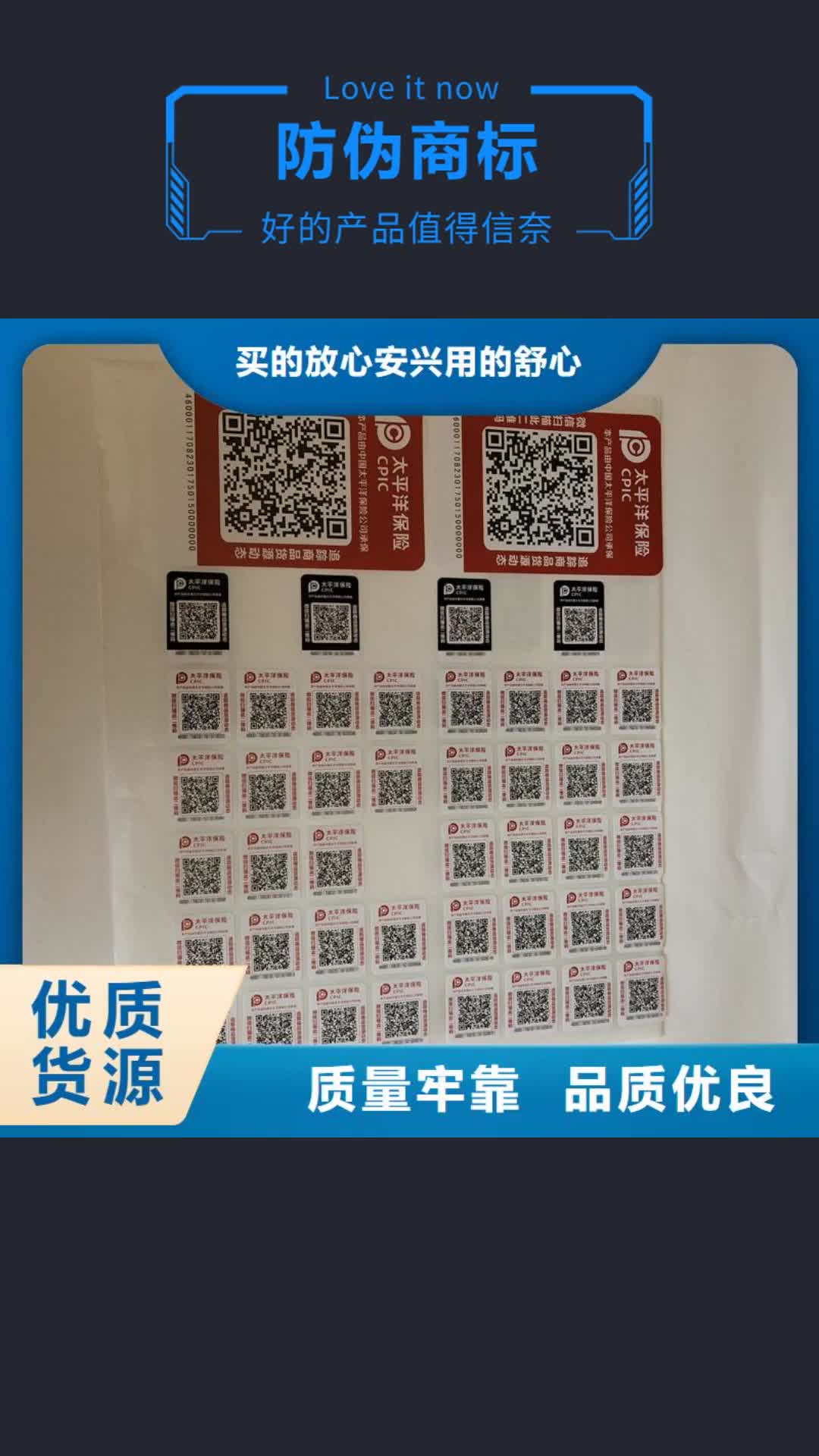 苏州【防伪商标】防伪标签海量现货直销