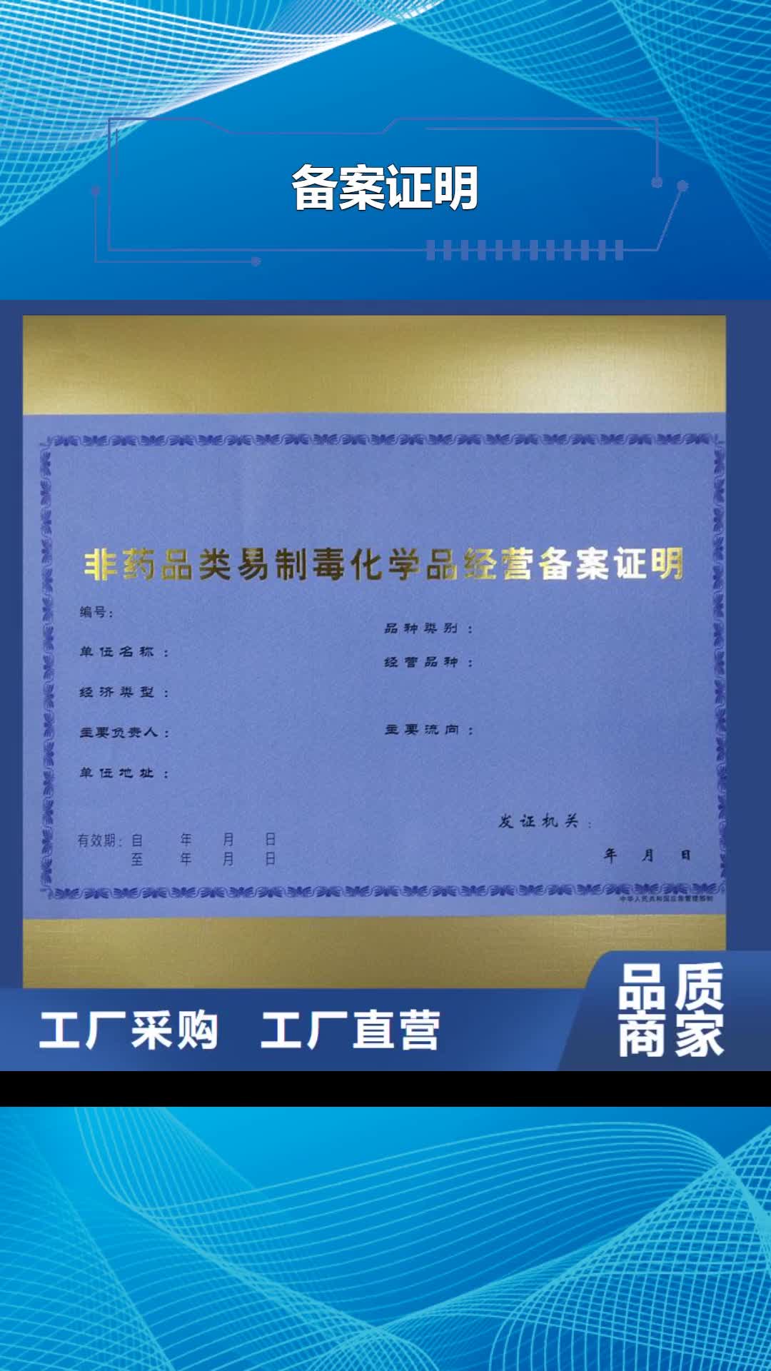 【自贡 备案证明-二维码防伪标签价格公道合理】