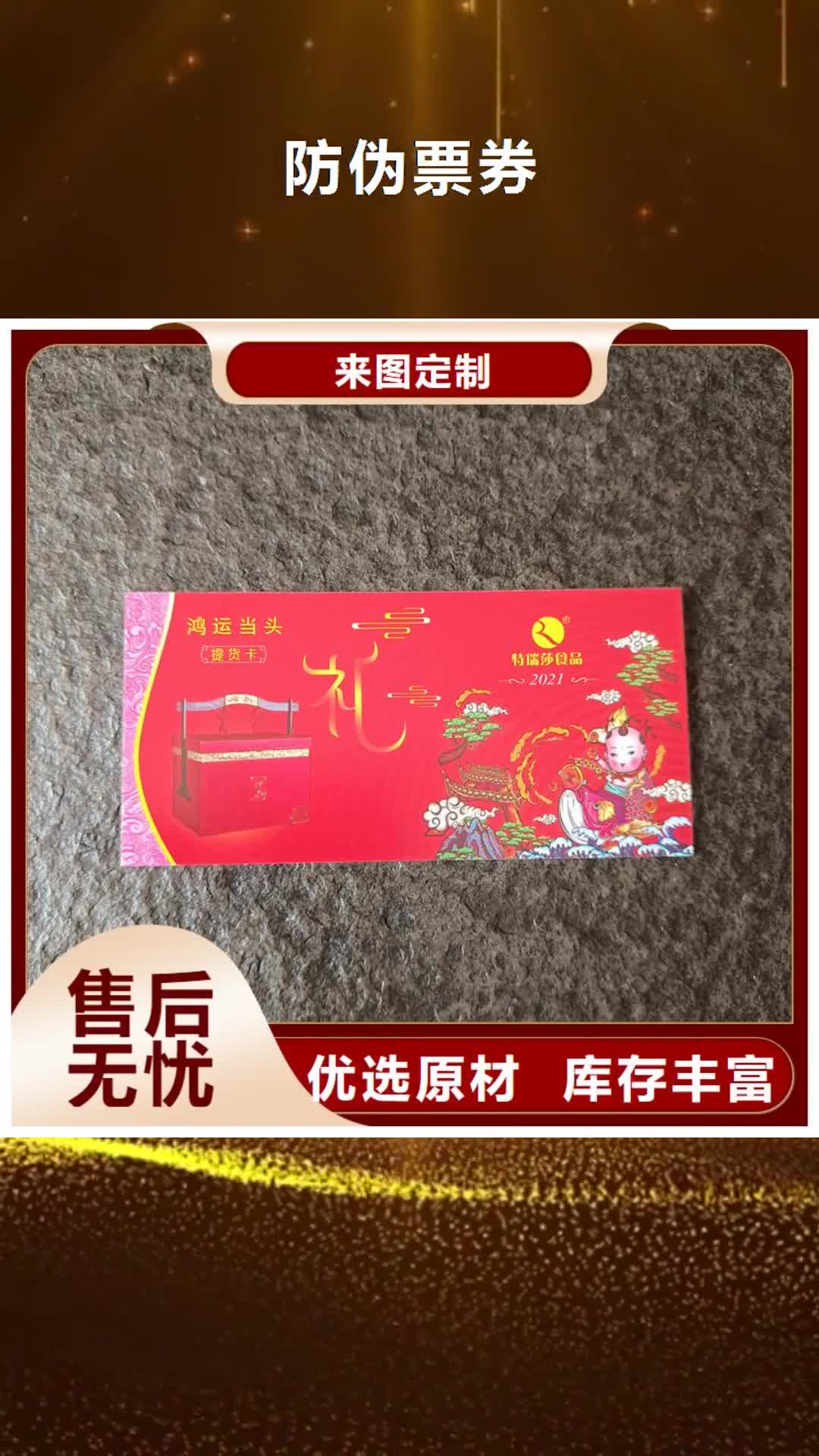 锡林郭勒【防伪票券】-防伪标签印刷品质不将就