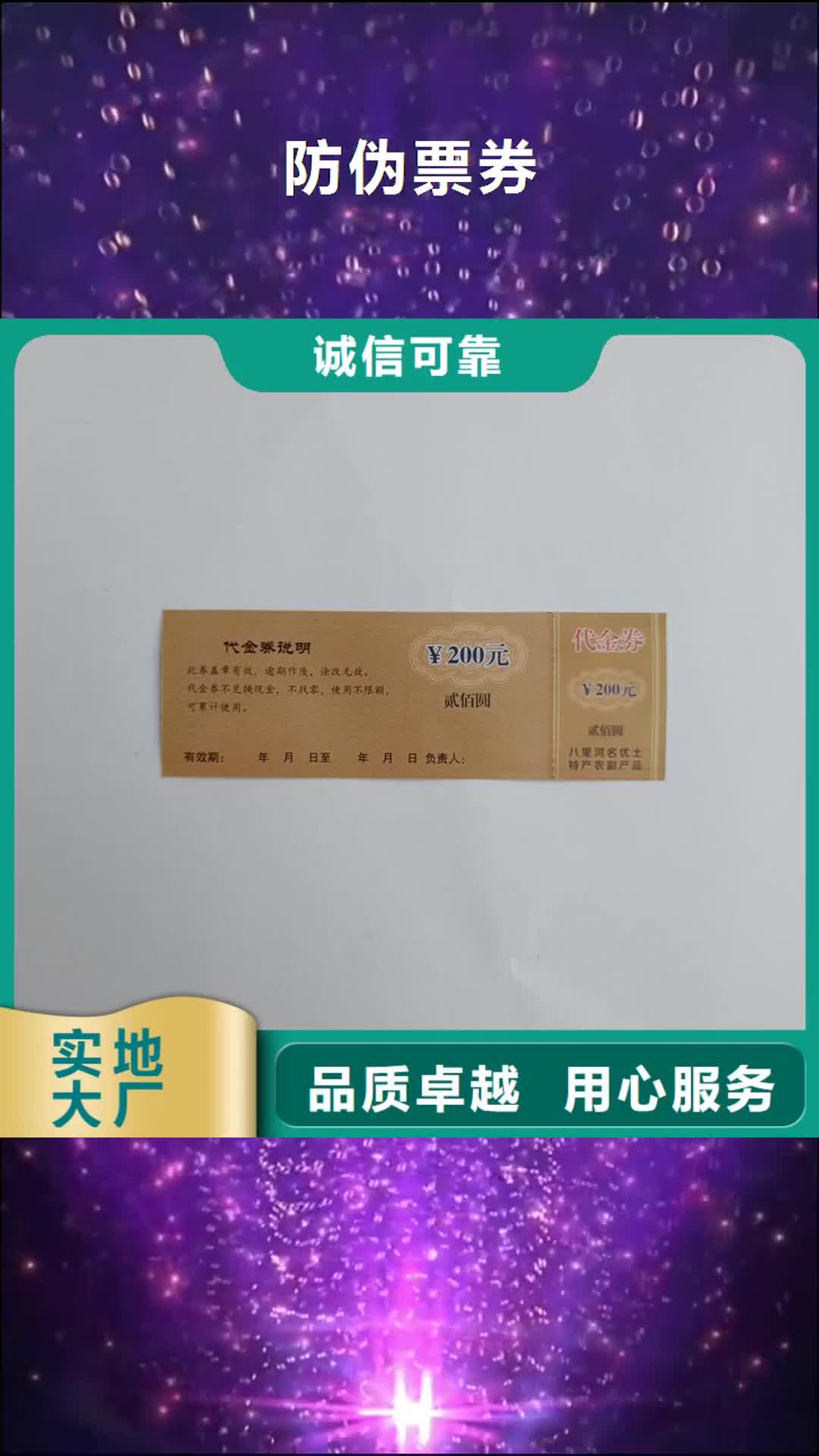 楚雄 防伪票券_【电码防伪标签】厂家直销