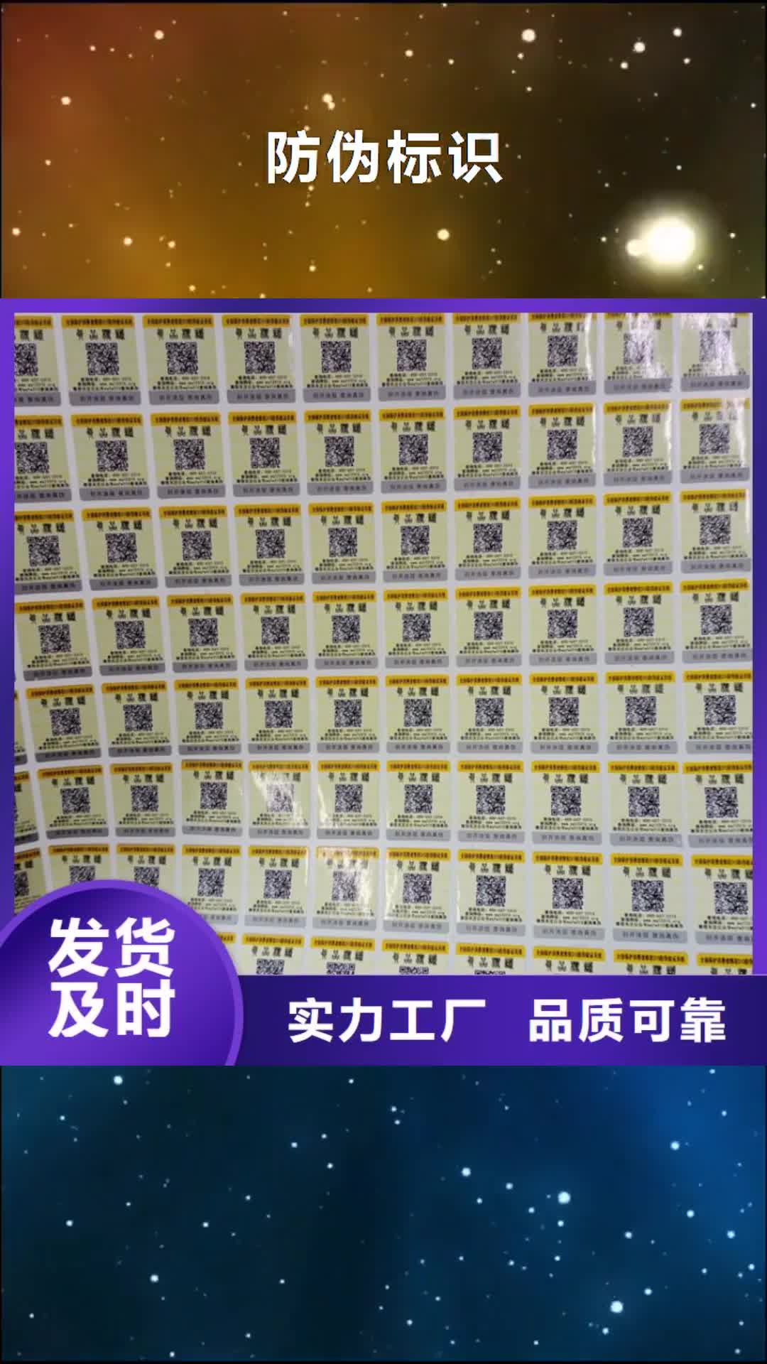 昆明 防伪标识【电码防伪标签】老品牌厂家