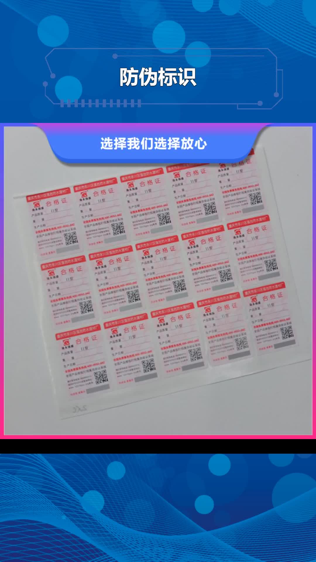 【石家庄 防伪标识敢与同行比服务】