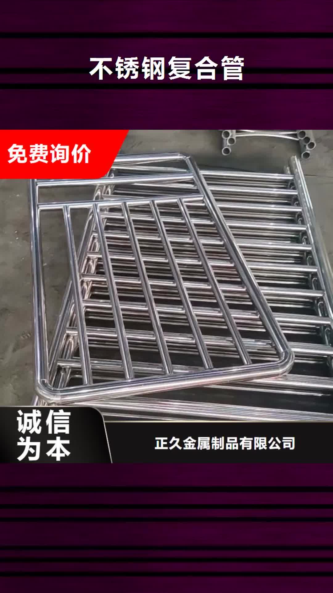 承德 不锈钢复合管,【不锈钢复合管护栏】全新升级品质保障