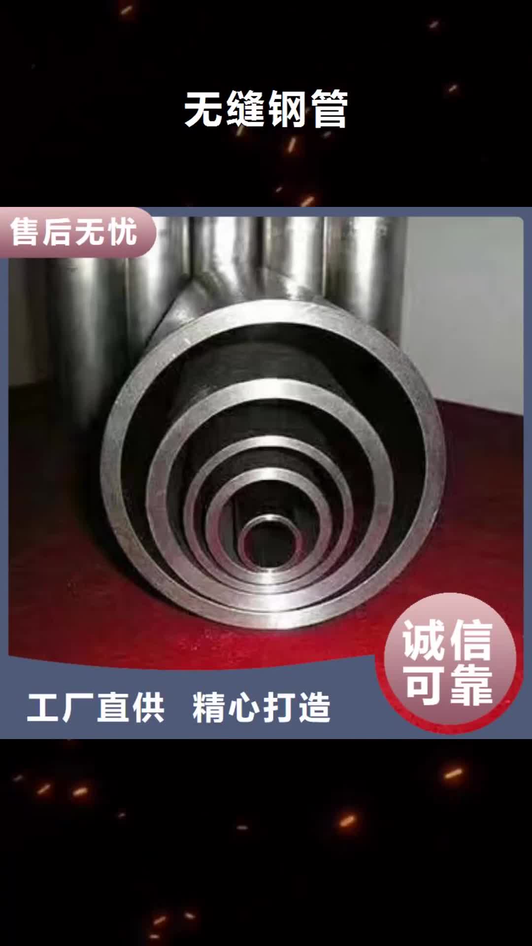 衡阳【无缝钢管】 合金无缝钢管诚信经营质量保证