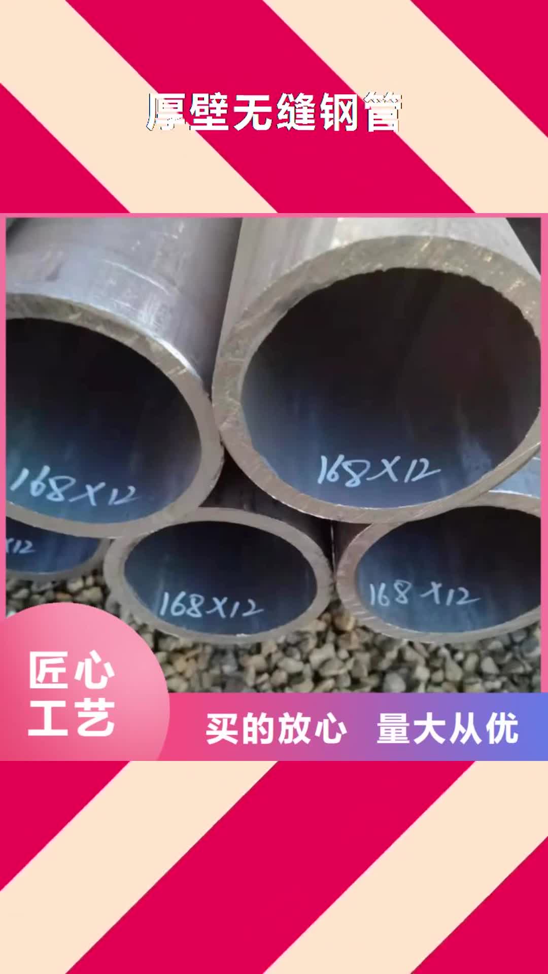 揭阳【厚壁无缝钢管】-合金钢管批发商