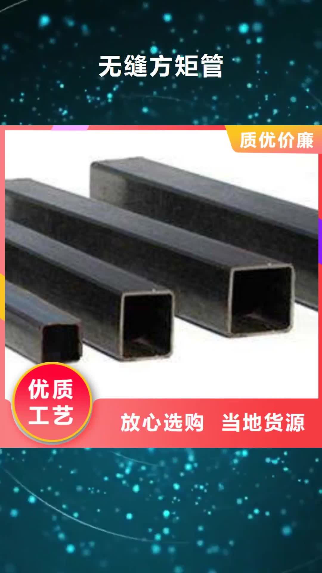 大兴安岭【无缝方矩管】-异型钢管厂家多种场景适用