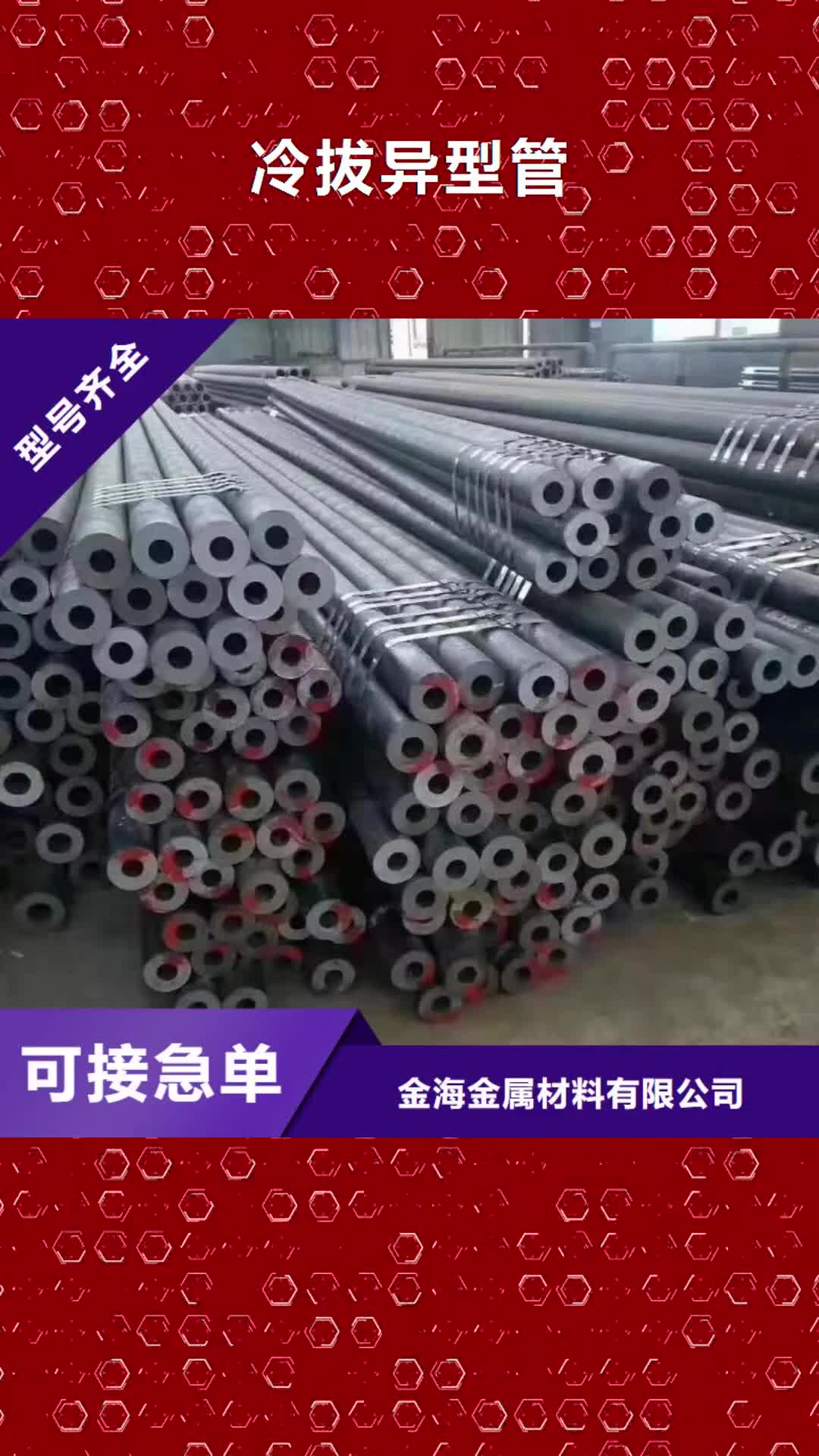 【平凉 冷拔异型管无缝方矩管厂家生产安装】