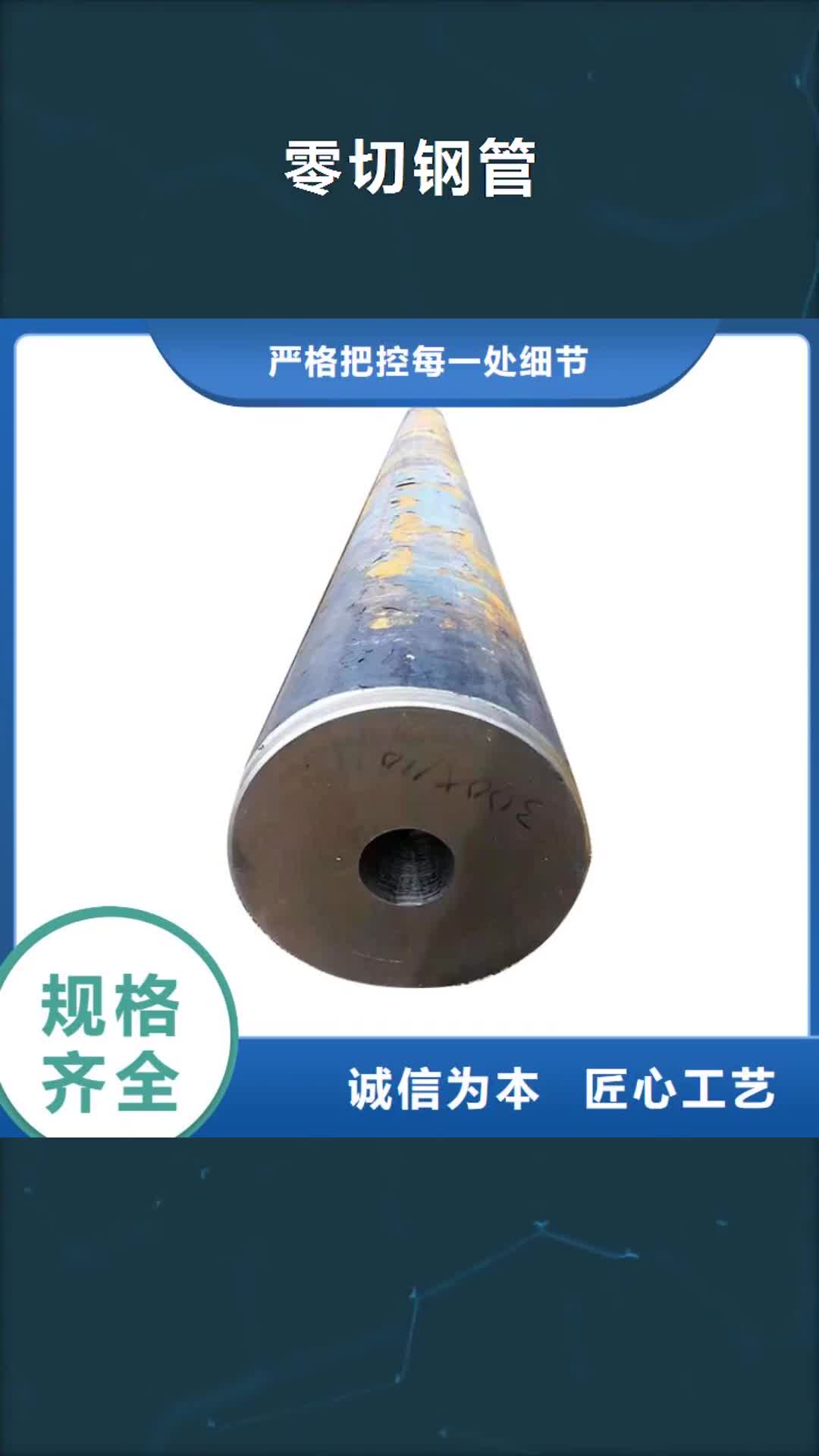 【日照 零切钢管 GR15轴承专用管颜色尺寸款式定制】