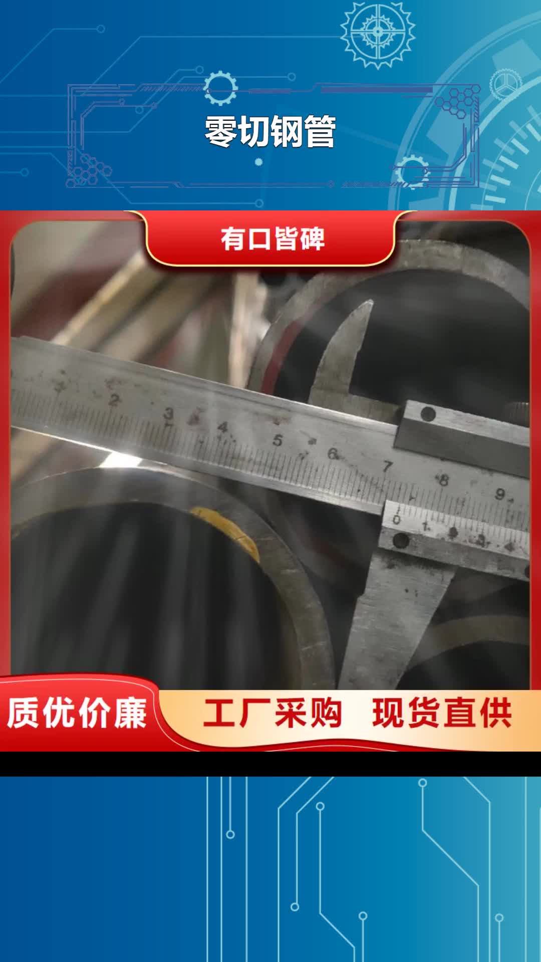 【大理 零切钢管-3087低中压锅炉管可定制有保障】