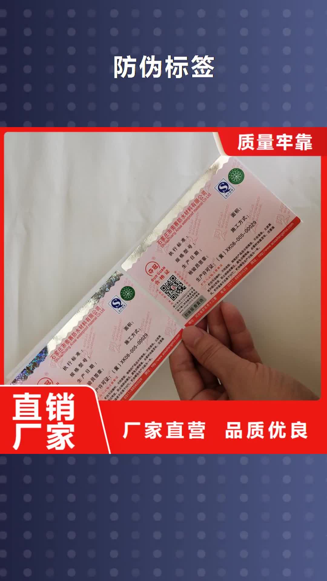 阜新 防伪标签_【防伪印刷厂家】拒绝伪劣产品