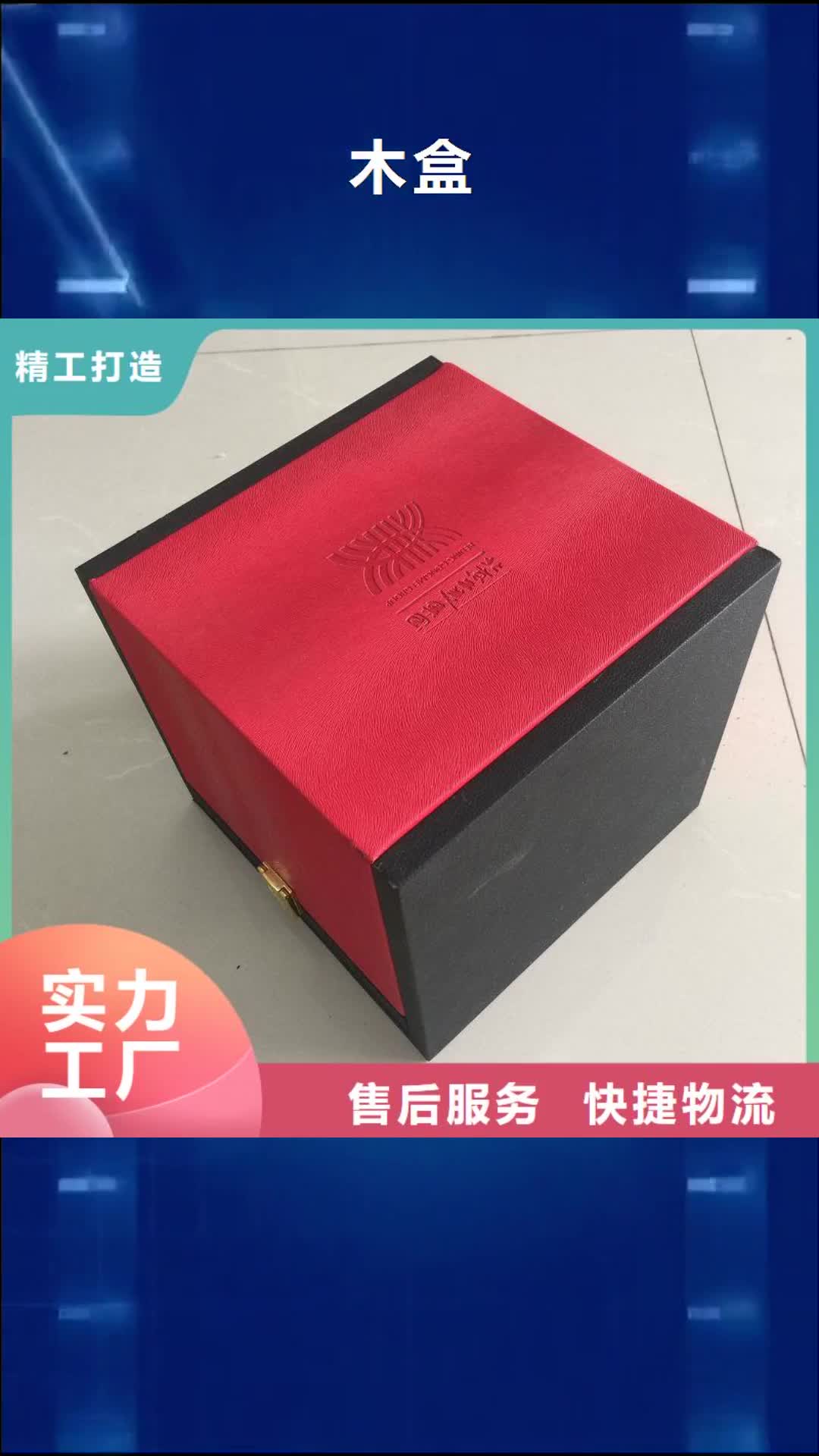 北海 木盒-【包装盒印刷厂家】打造行业品质