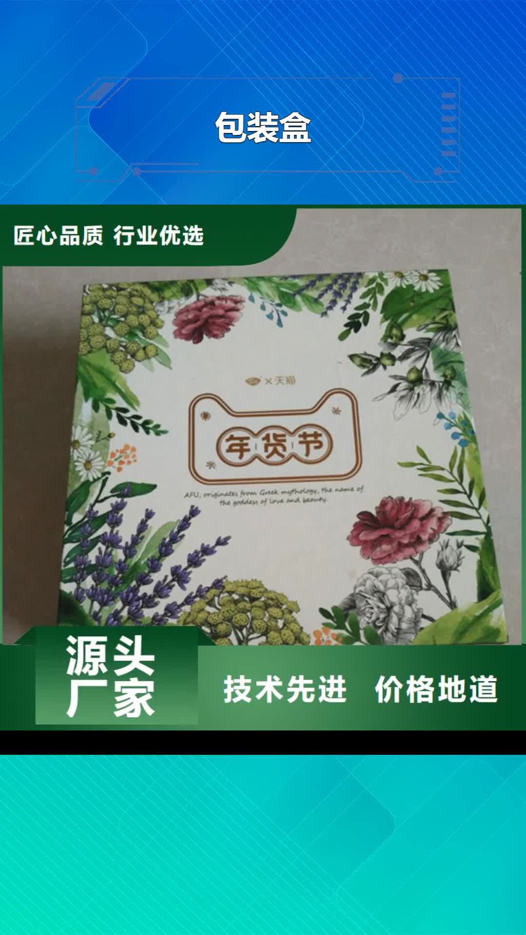 吉林【包装盒】 防伪印刷厂家N年专注