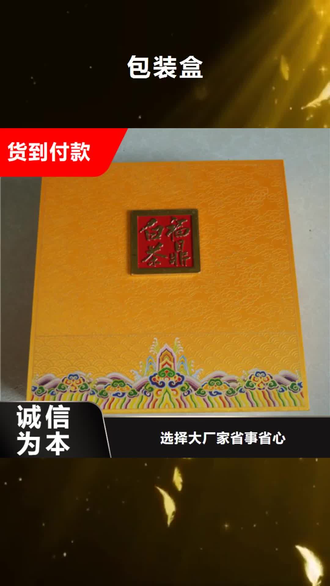 岳阳【包装盒】 防伪资格厂家批发价