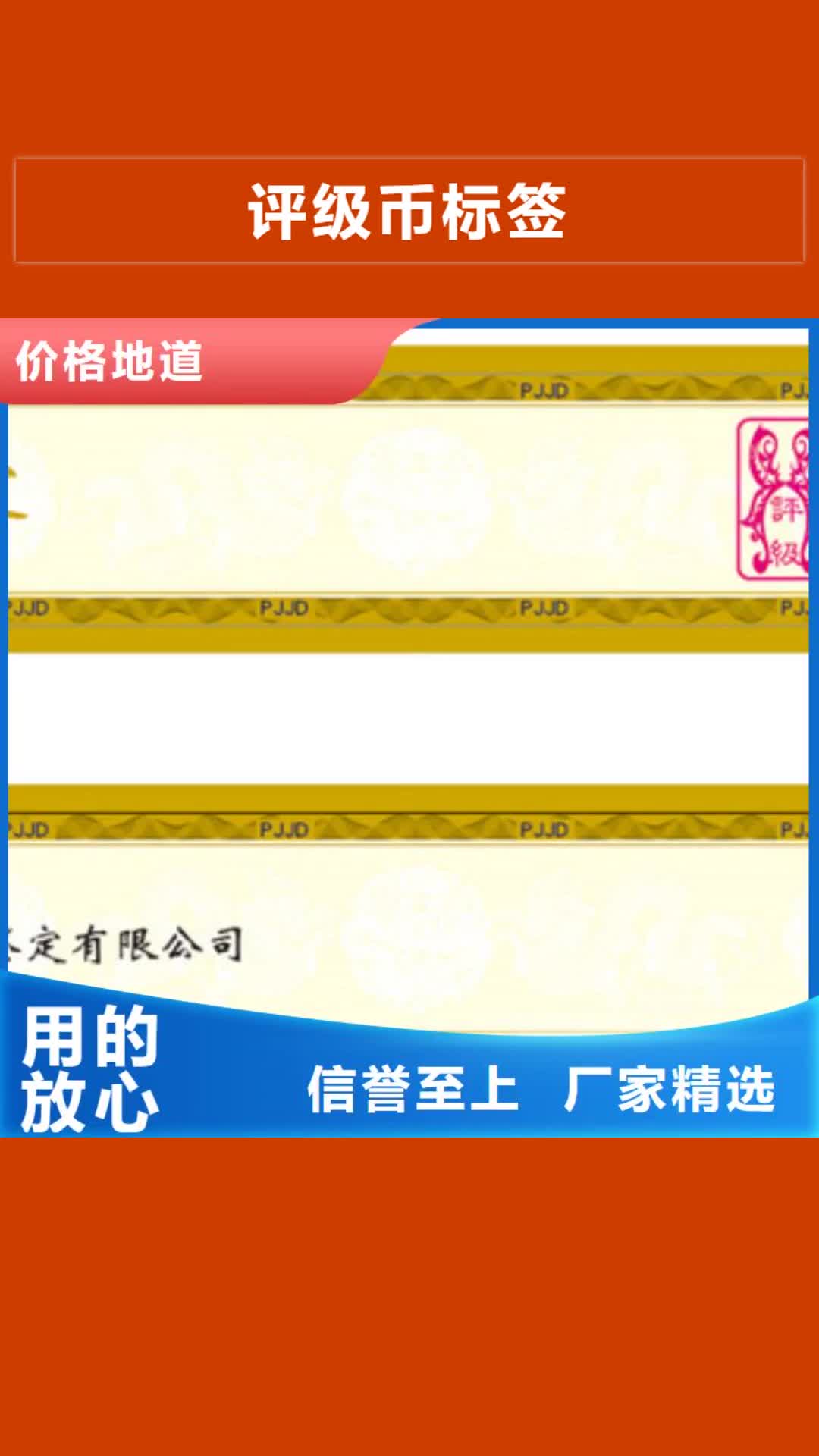 深圳【评级币标签】 防伪标签印刷厂质量检测
