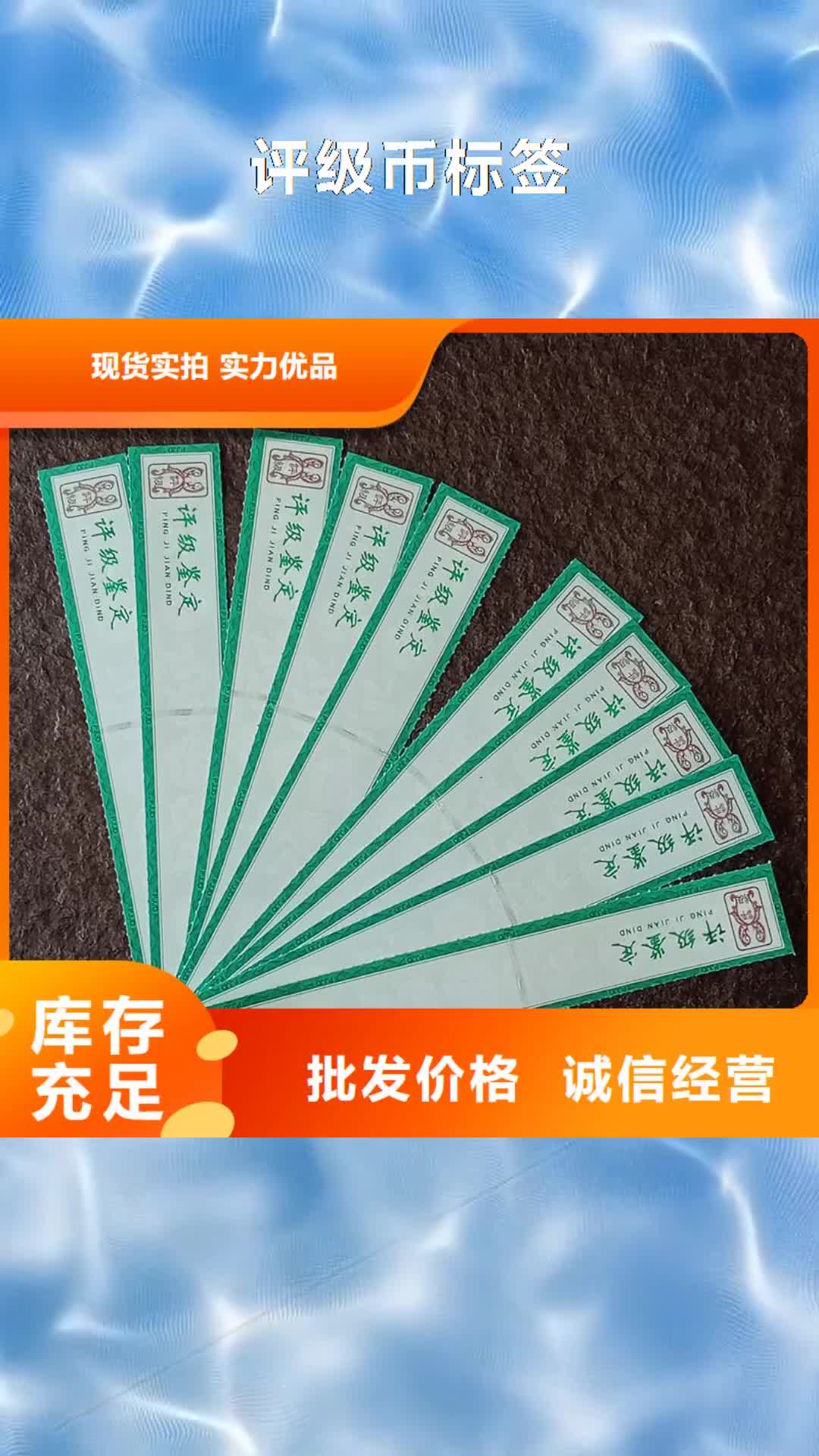 阿里 评级币标签,【防伪定制】厂家直销大量现货