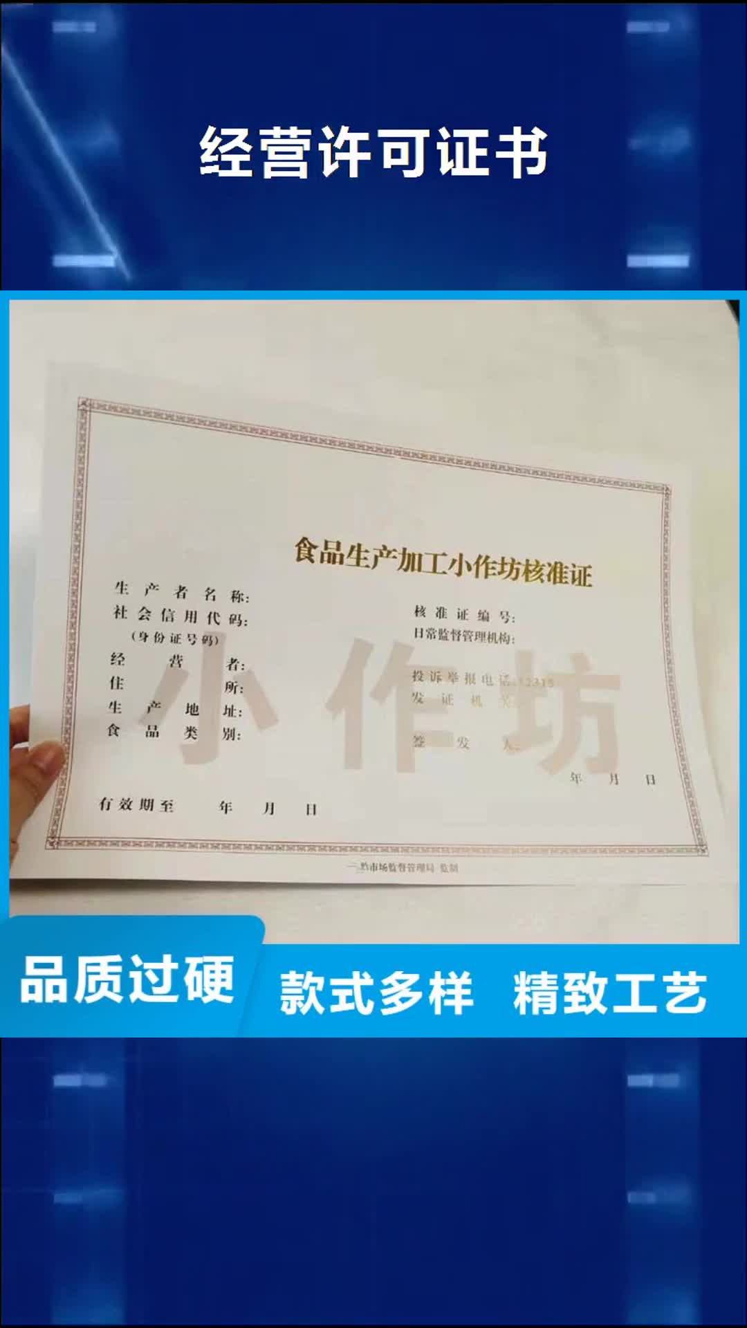 晋中 经营许可-【防伪资格】通过检测