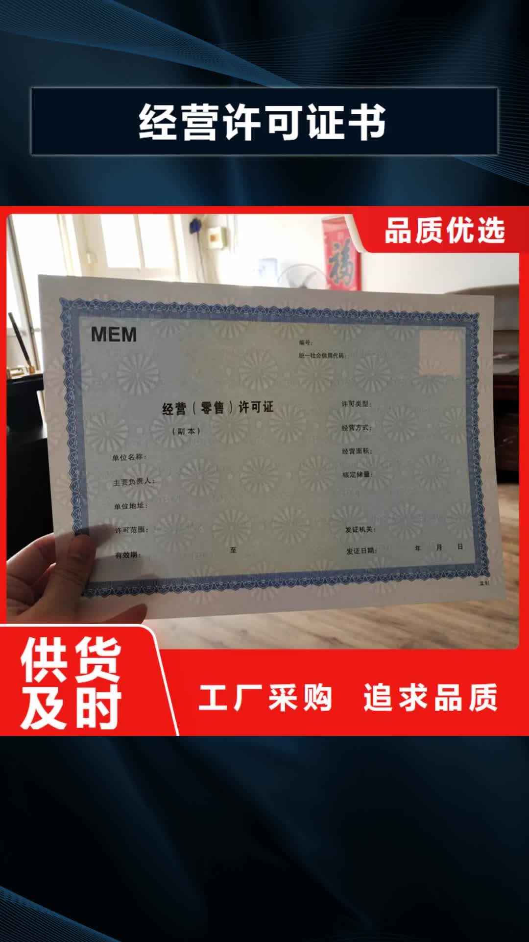焦作 经营许可【防伪纸】用好材做好产品