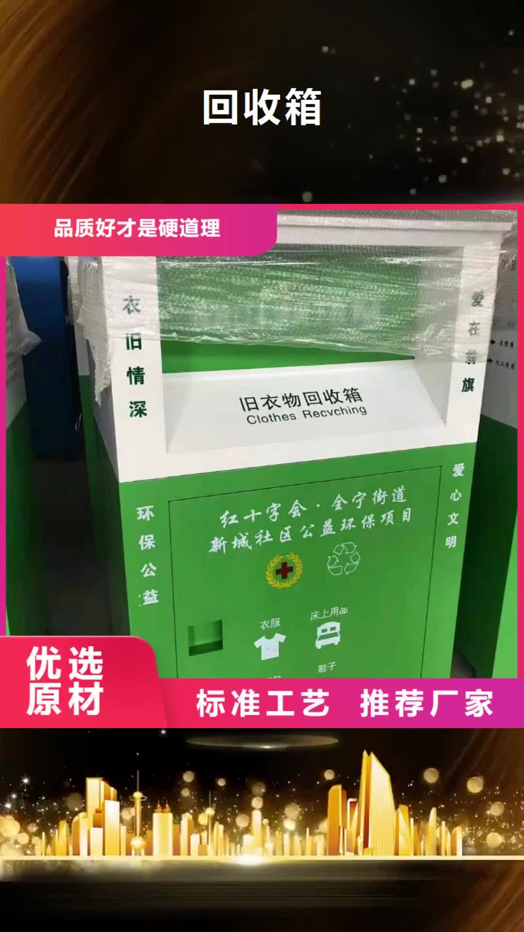 柳州【回收箱】,旧衣服分类回收箱款式新颖