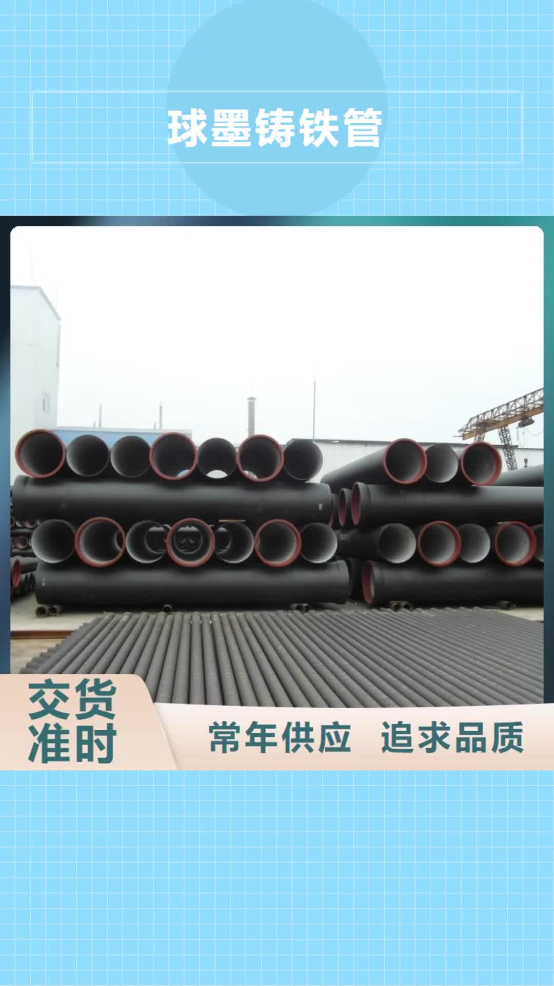 湖南 球墨铸铁管-【柔性机制铸铁管】当地厂家值得信赖