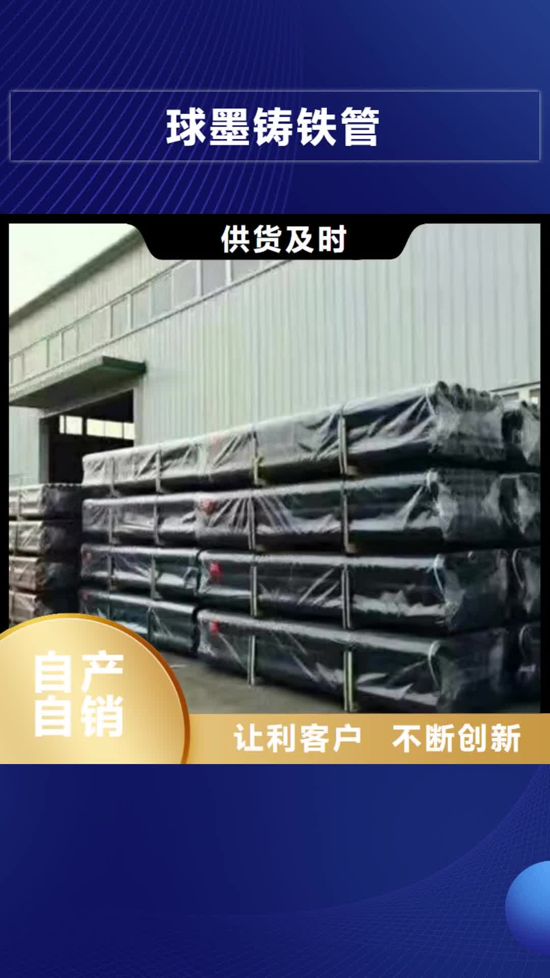 【邢台 球墨铸铁管来电咨询】