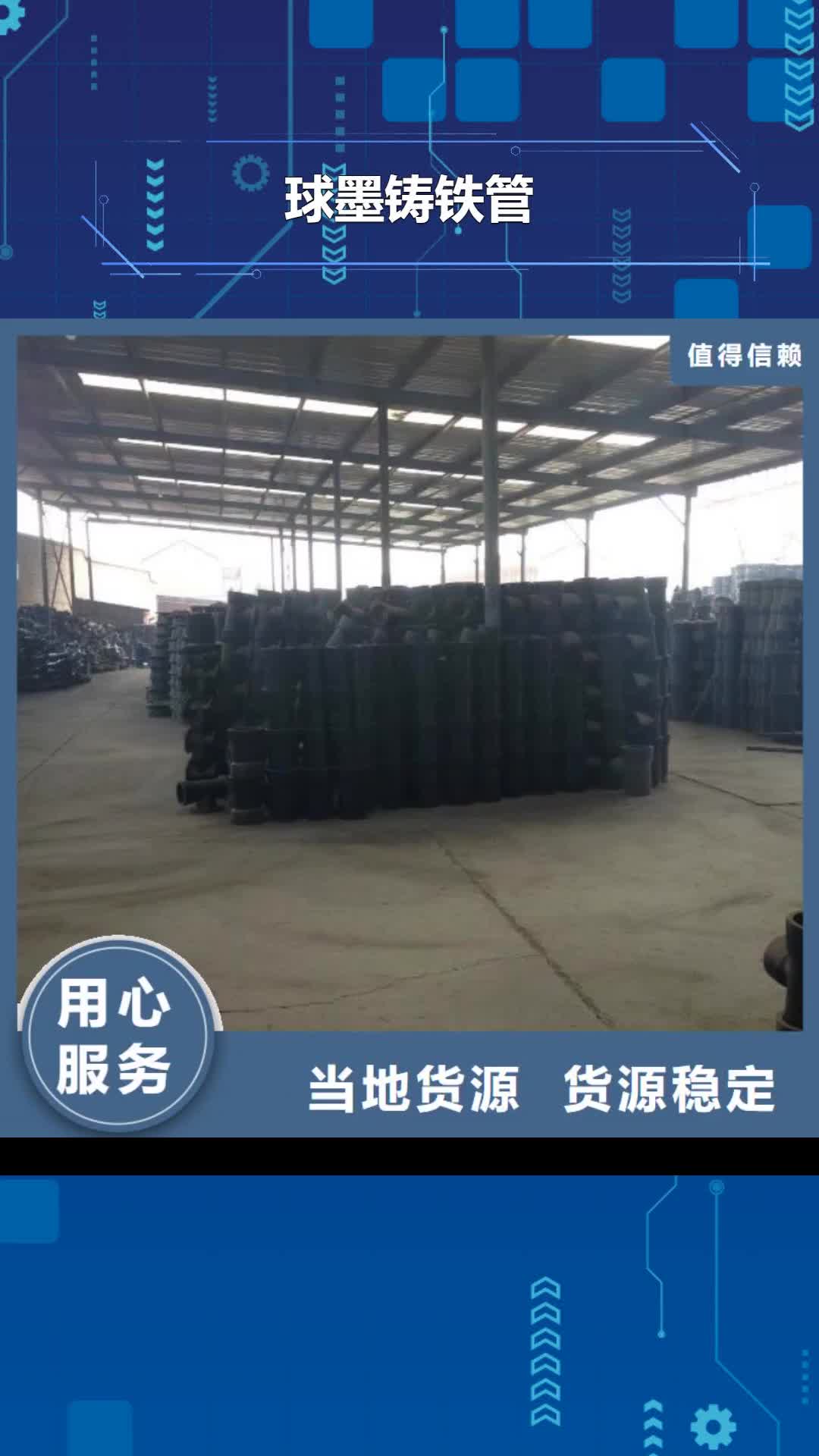 金昌【球墨铸铁管】 新兴铸管信誉有保证