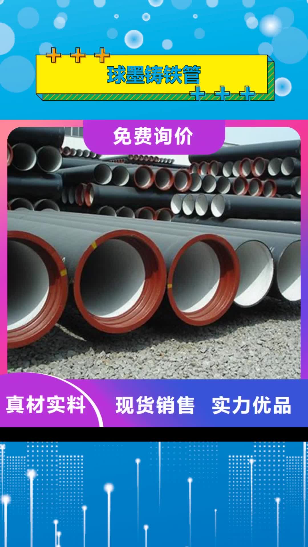 乐山【球墨铸铁管】机制铸铁管生产厂家