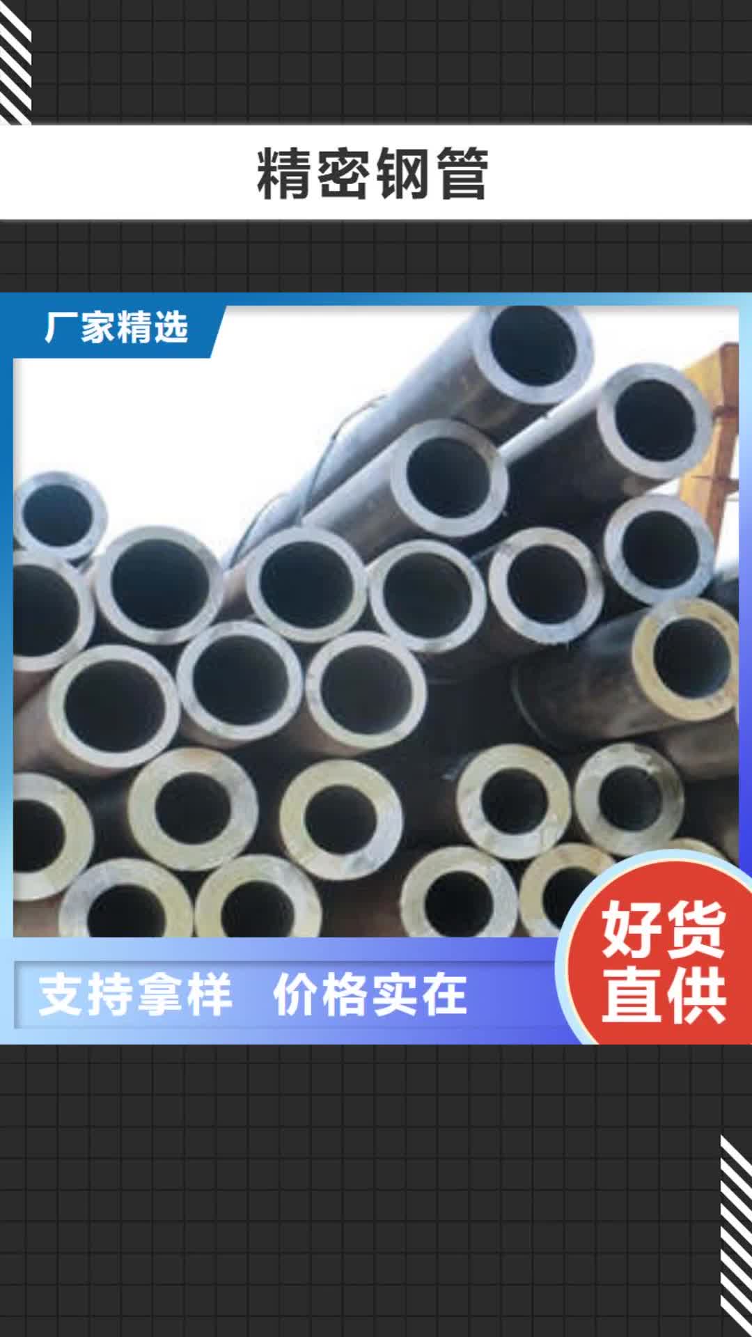 【乌兰察布 精密钢管 精密钢管厂家库存量大】