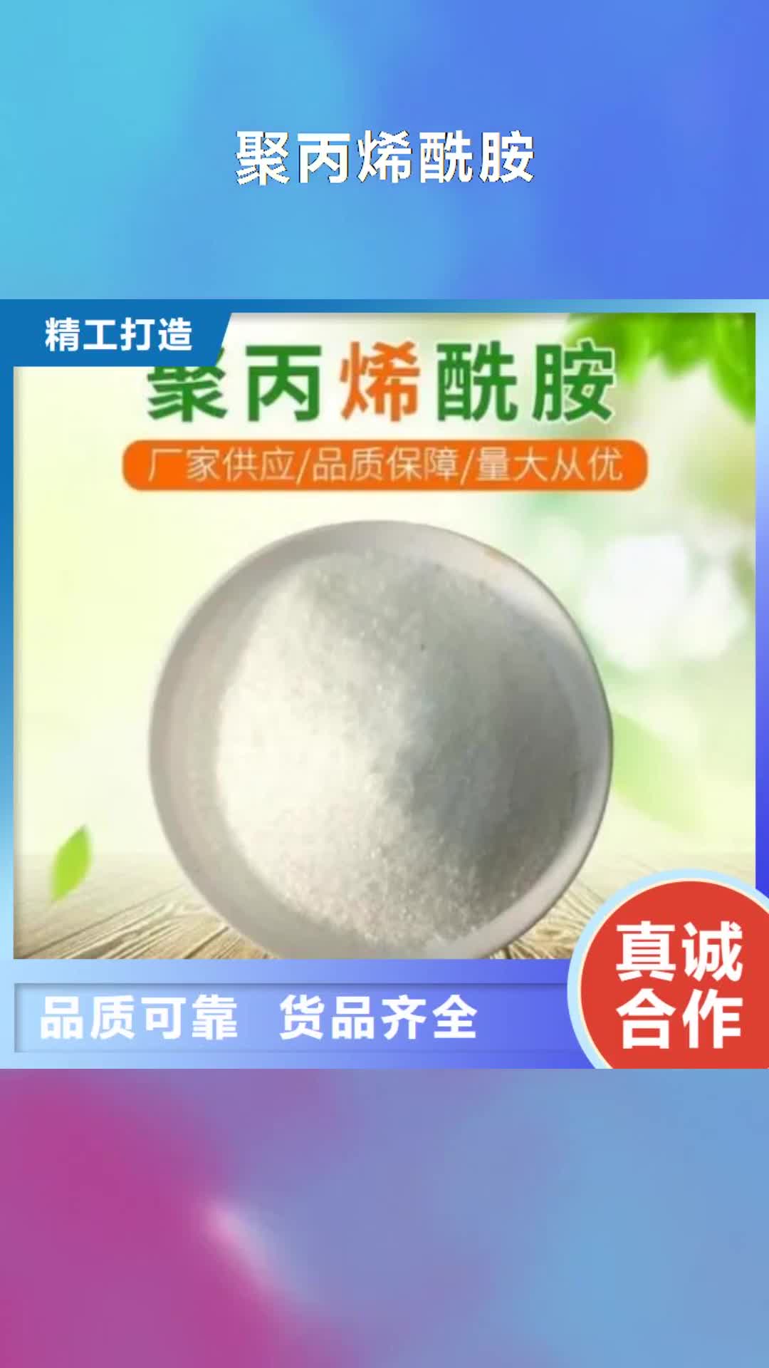 【周口 聚丙烯酰胺_纤维球源厂定制】