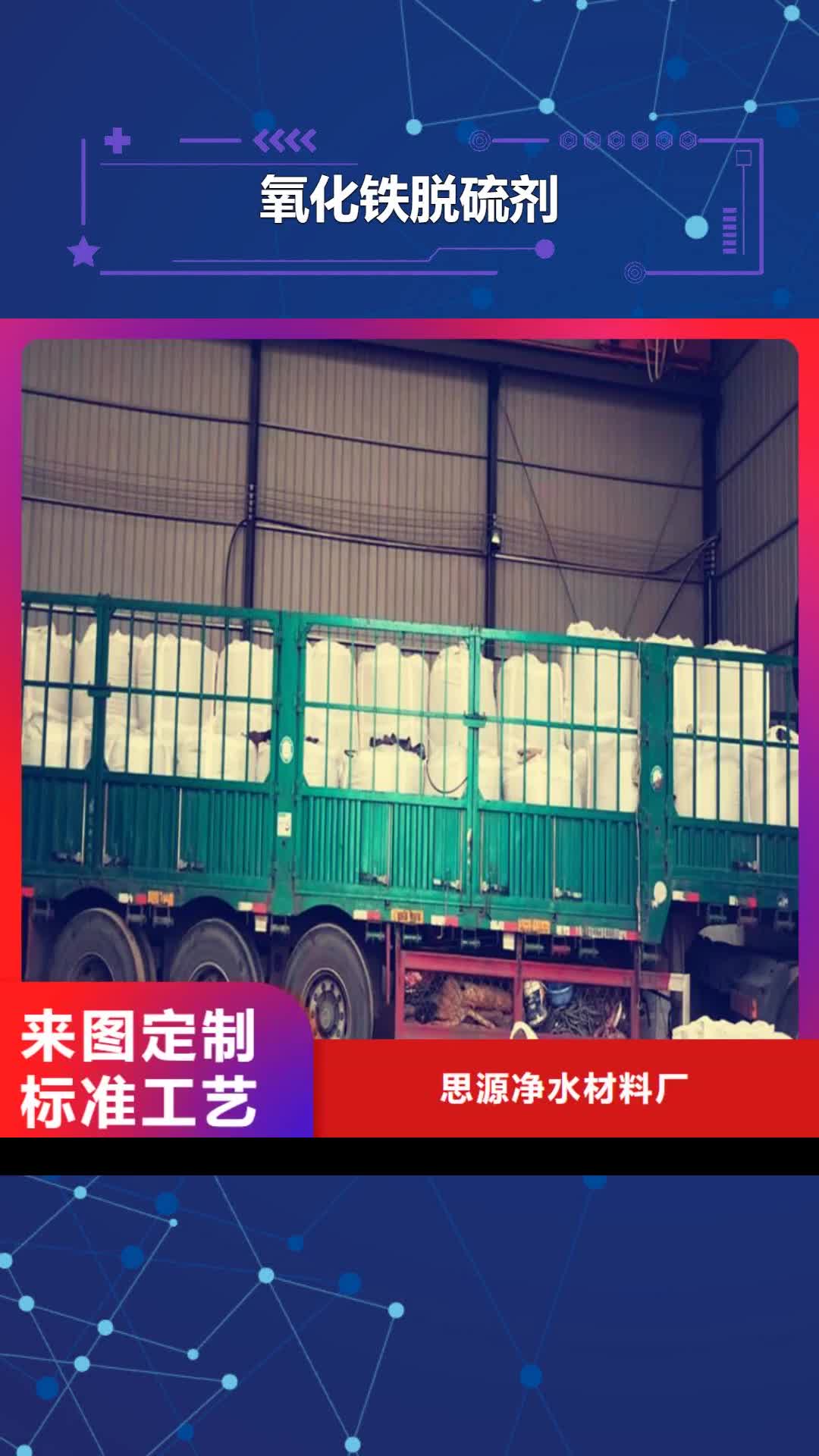 北海 氧化铁脱硫剂-【煤质活性炭】严选材质