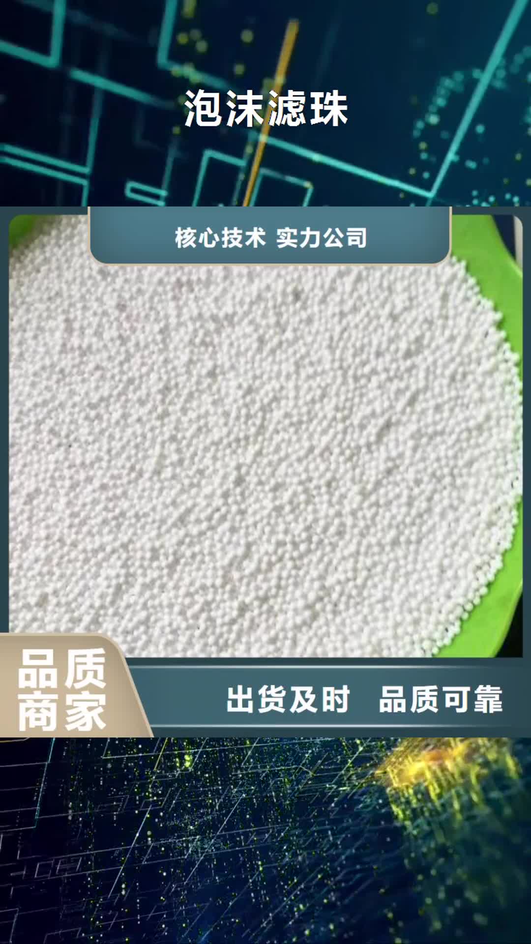六安【泡沫滤珠】_煤质活性炭一站式采购方便省心