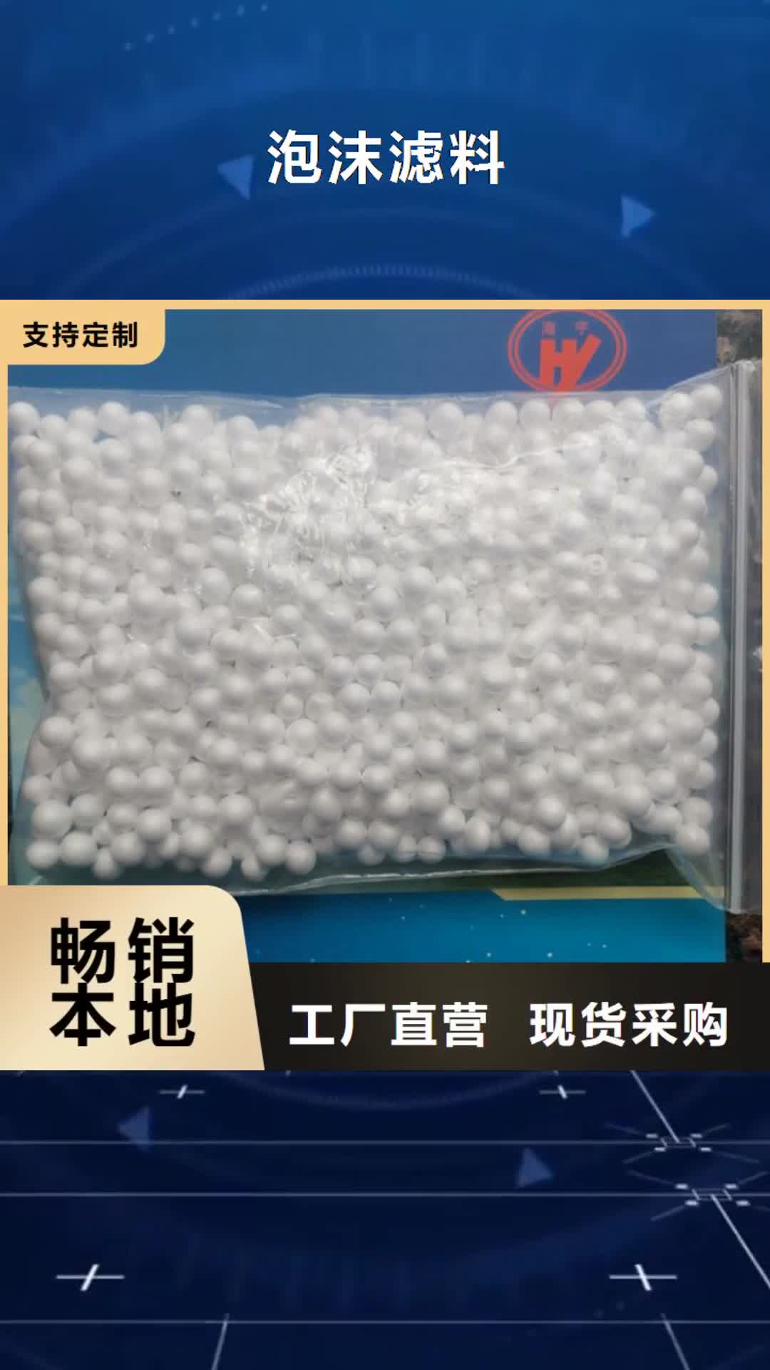 【成都 泡沫滤料-改性纤维球滤料定制速度快工期短】