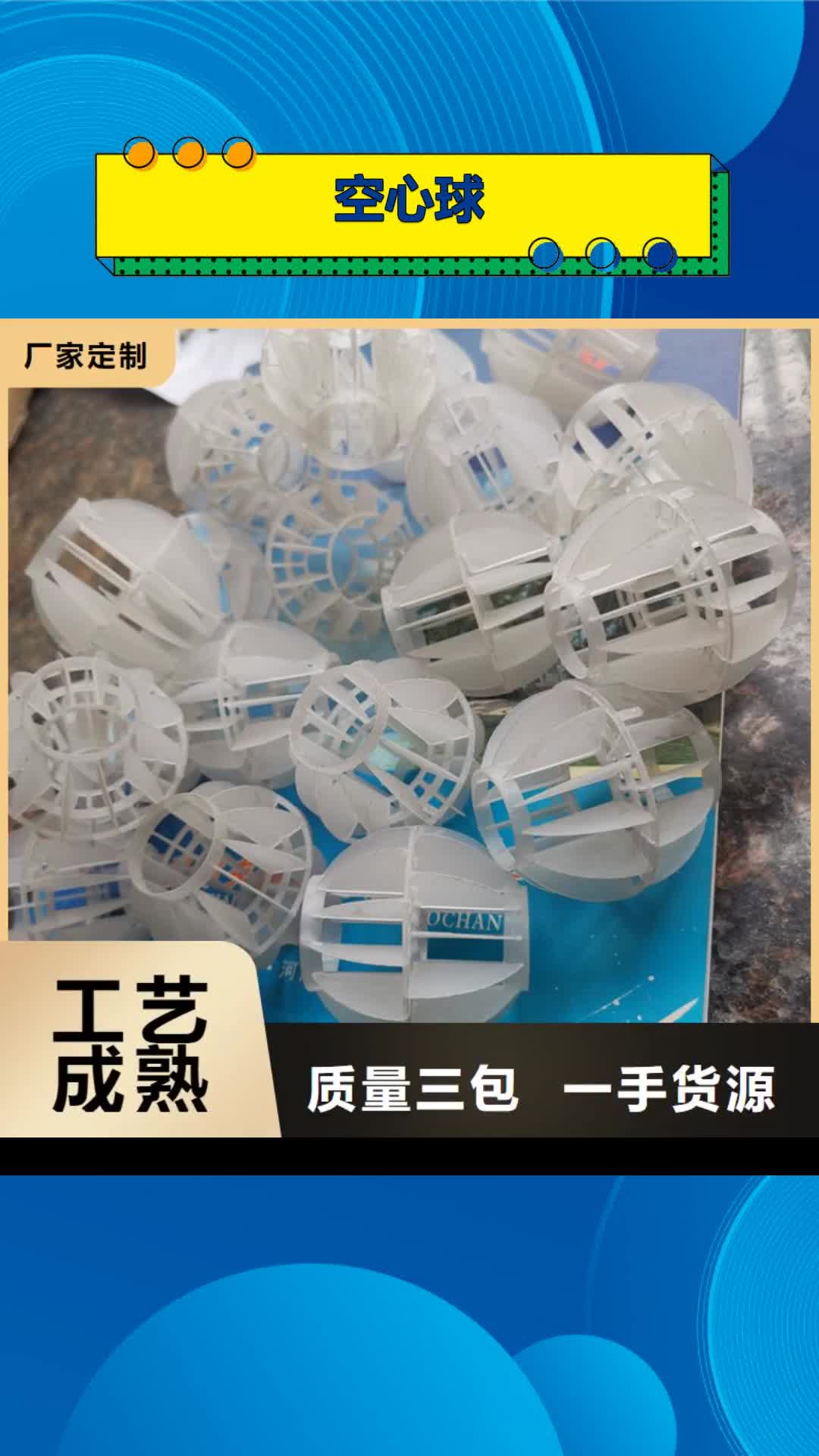 【无锡 空心球-生物陶粒滤料品质服务】